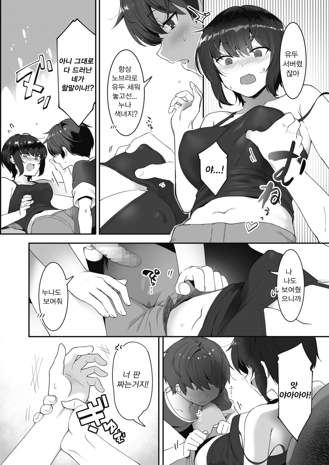 Nanka Saikin Otouto ga!? | 어쩐지 요즘 동생이!? page 6 full