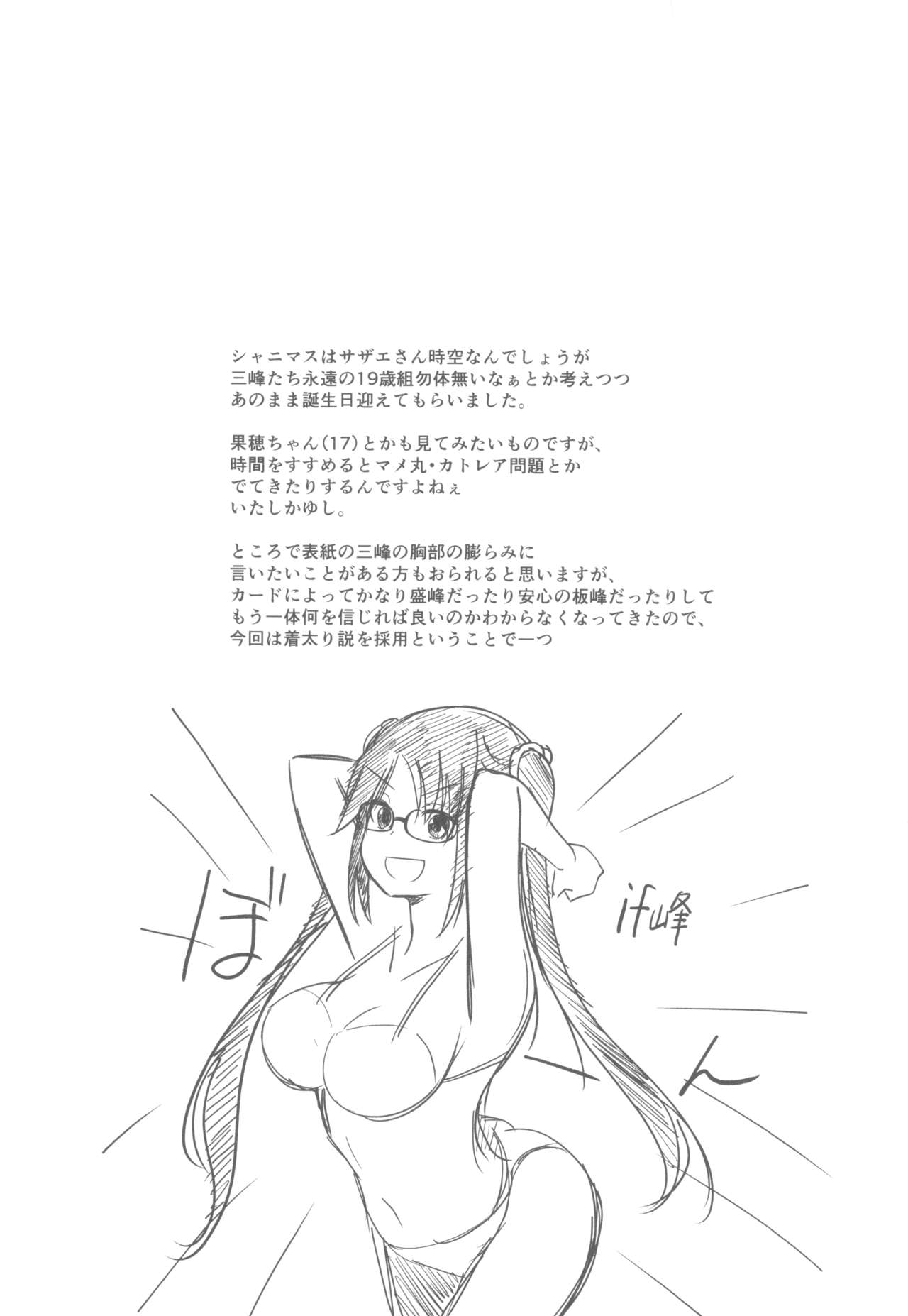 Mitsumine wa Hatachi ni Nari mashita. page 3 full