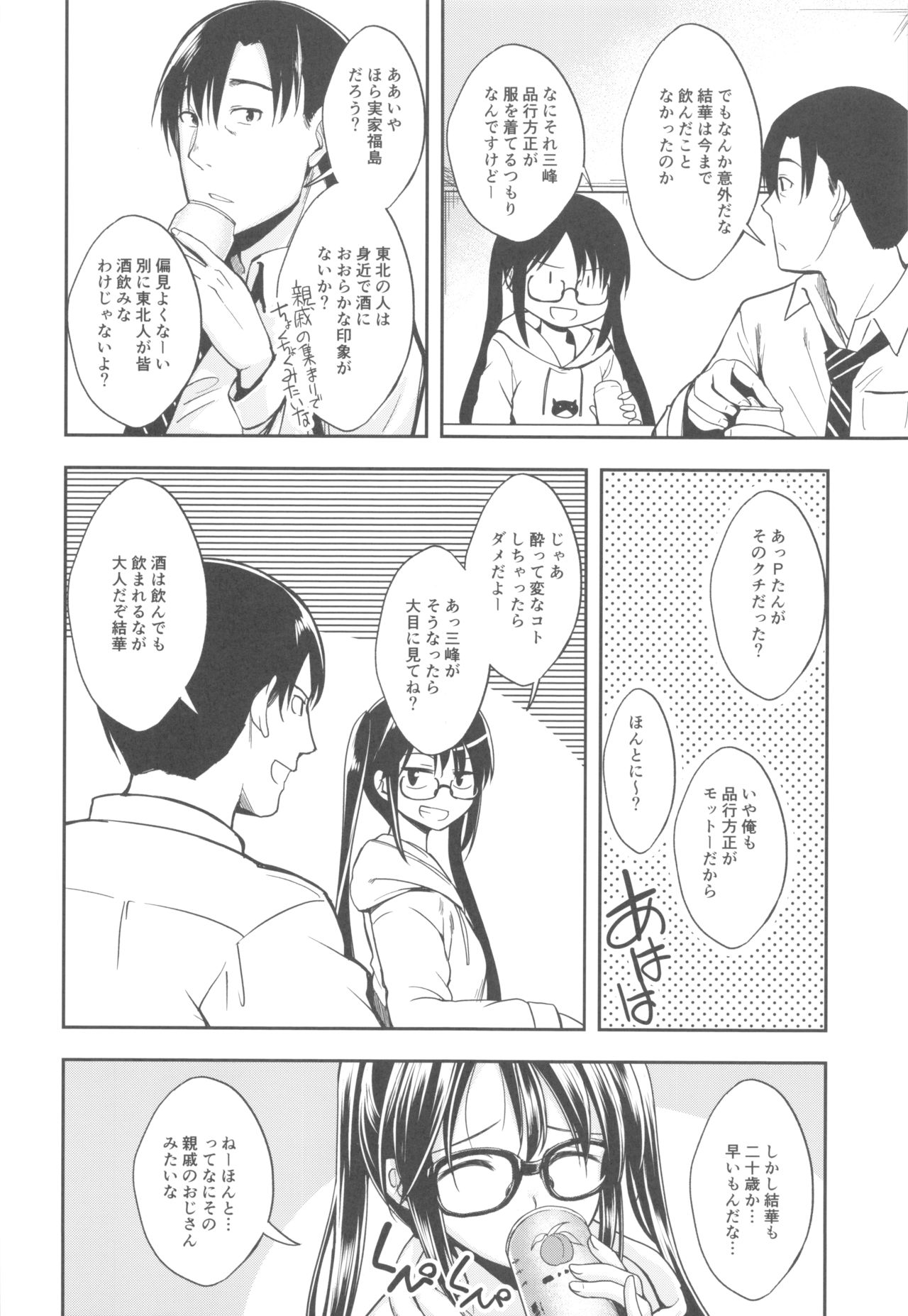 Mitsumine wa Hatachi ni Nari mashita. page 5 full