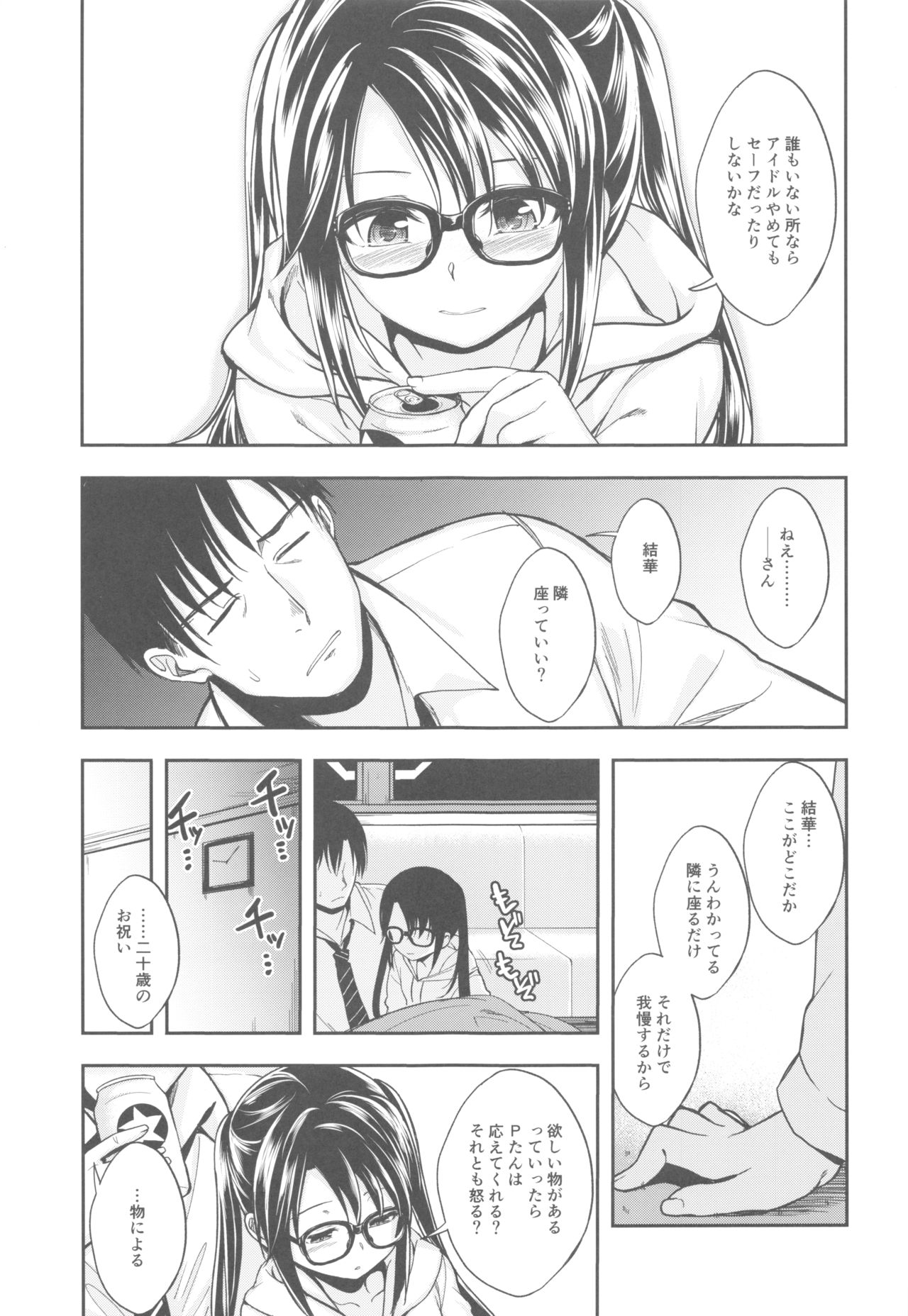 Mitsumine wa Hatachi ni Nari mashita. page 8 full