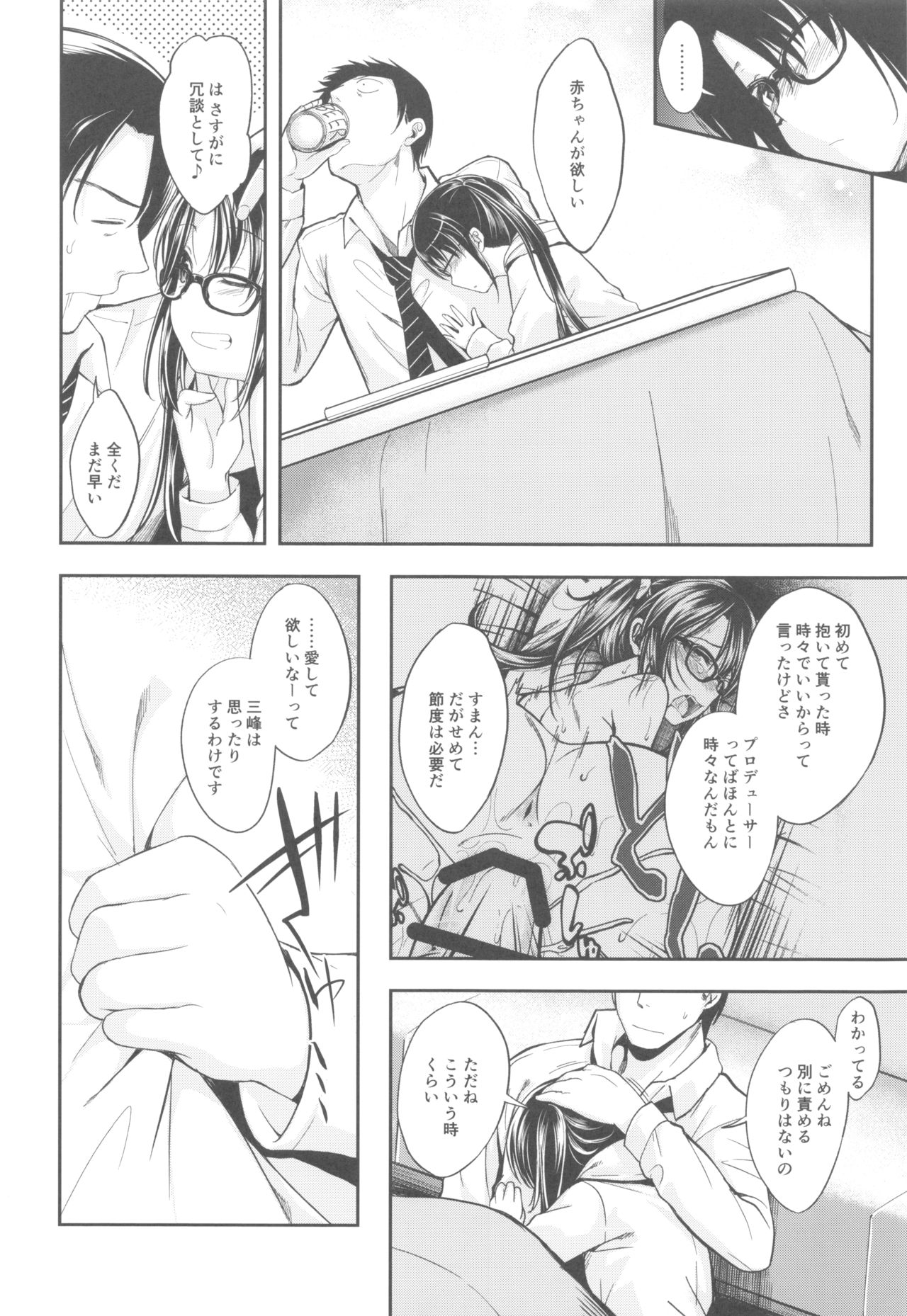 Mitsumine wa Hatachi ni Nari mashita. page 9 full