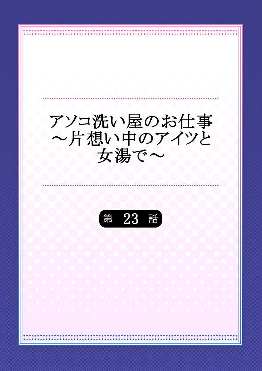 Asoko Araiya no Oshigoto ~Kataomoichuu no Aitsu to Onnayu de~ page 2 full