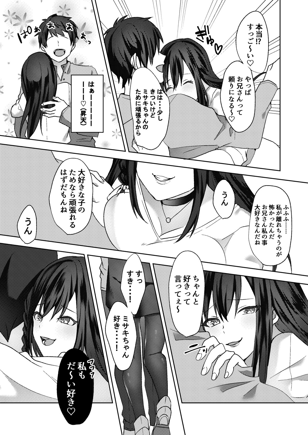 Hajimete no Mitsugi Maso-ka Choukyou ~Misaki Route~ page 10 full
