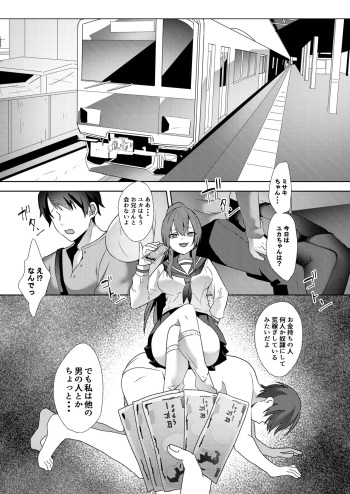 Hajimete no Mitsugi Maso-ka Choukyou ~Misaki Route~ cover