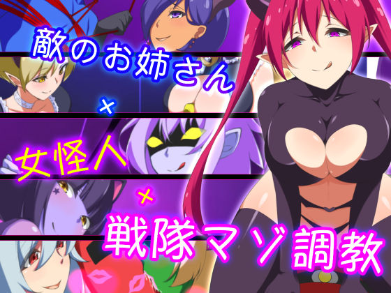 Teki no Onee-san x Onna Kaijin x Sentai Maso Choukyou page 1 full