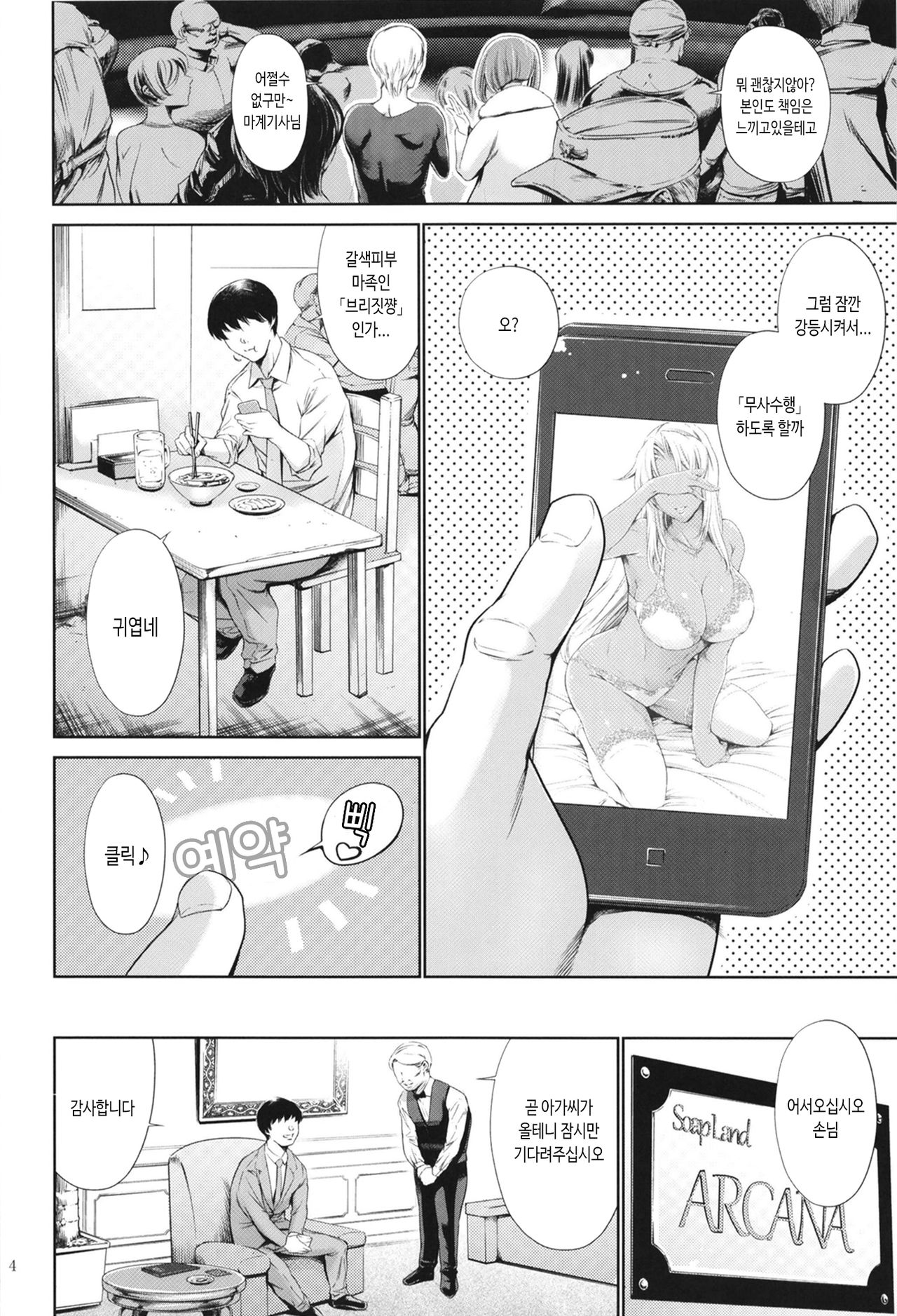Makai Kishi Ingrid ni Nakadashi Dekiru Soapland page 4 full