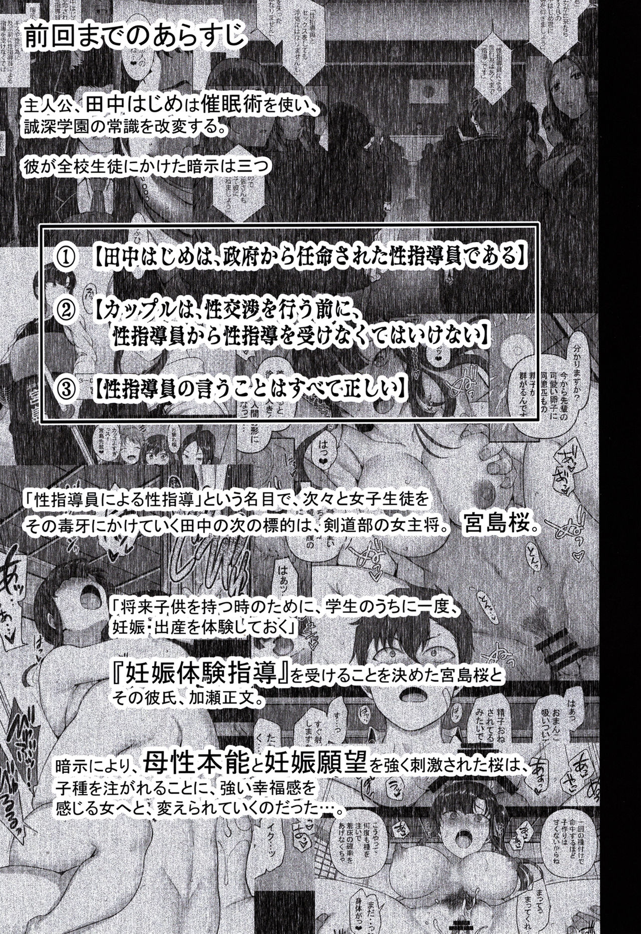 Saimin Seishidou 4: Ninshin Taiken Shidou page 2 full