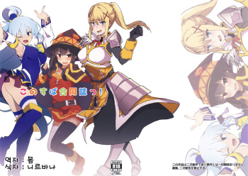 KonoSuba Goudoushi! cover