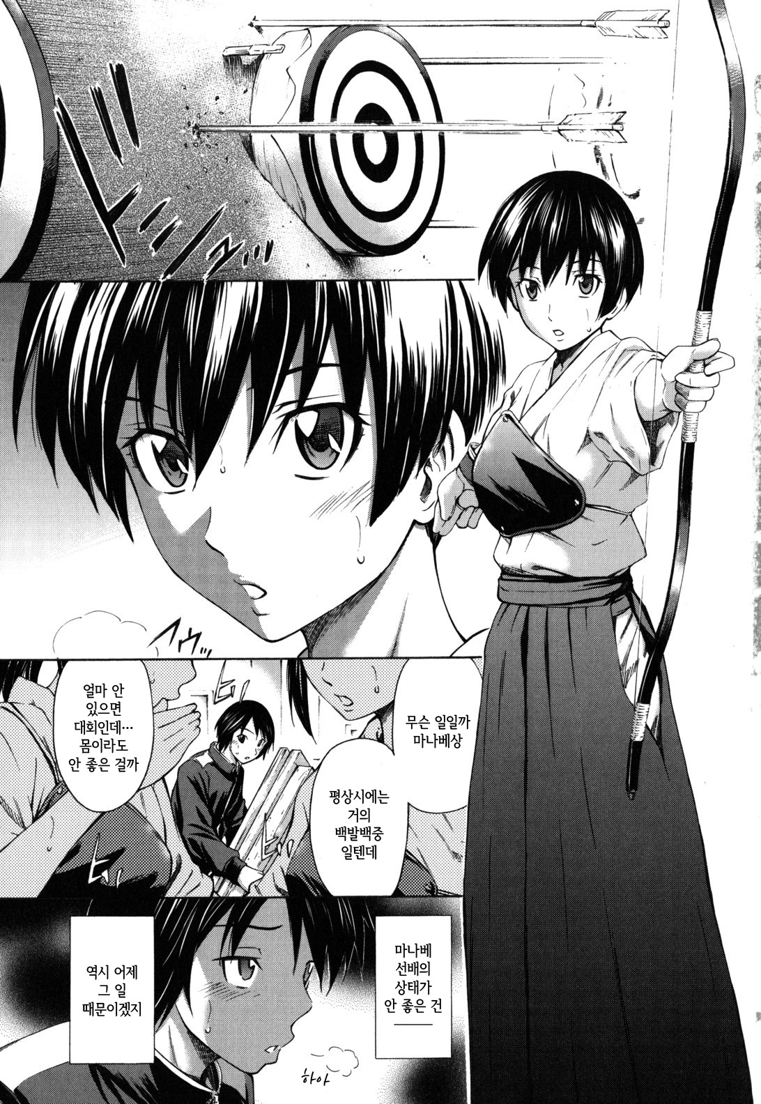 Hajirai Body | 부끄러운 Body page 8 full