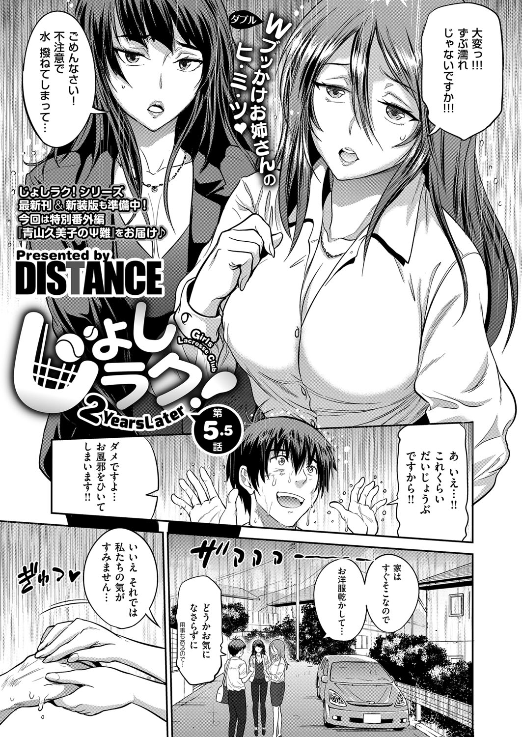 Joshi Lacu! ~2 Years Later~ page 1 full