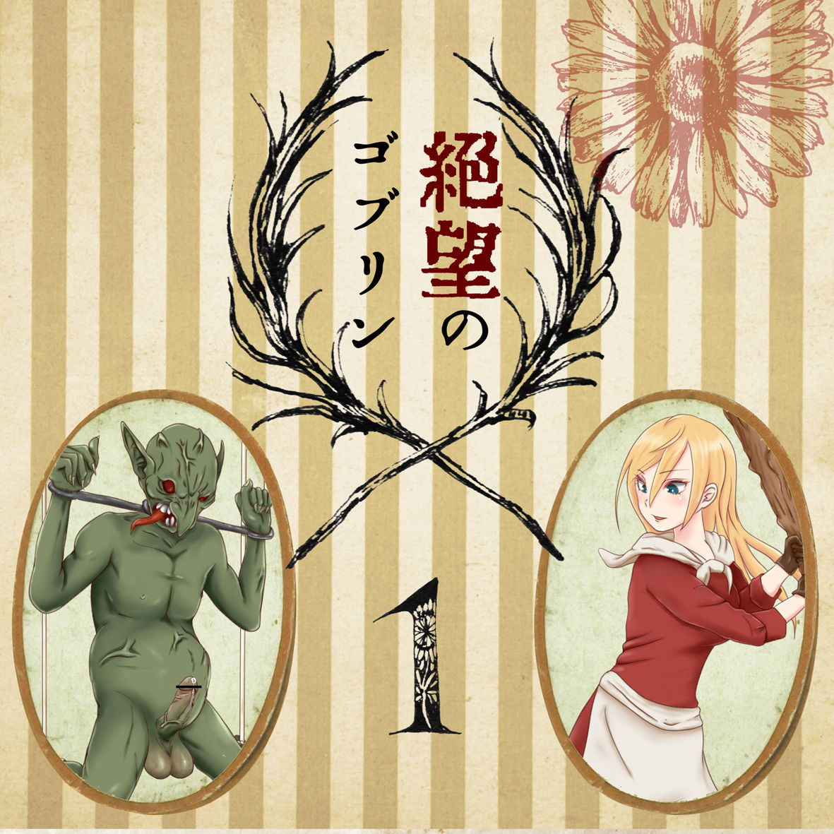 Zetsubou no Goblin page 1 full