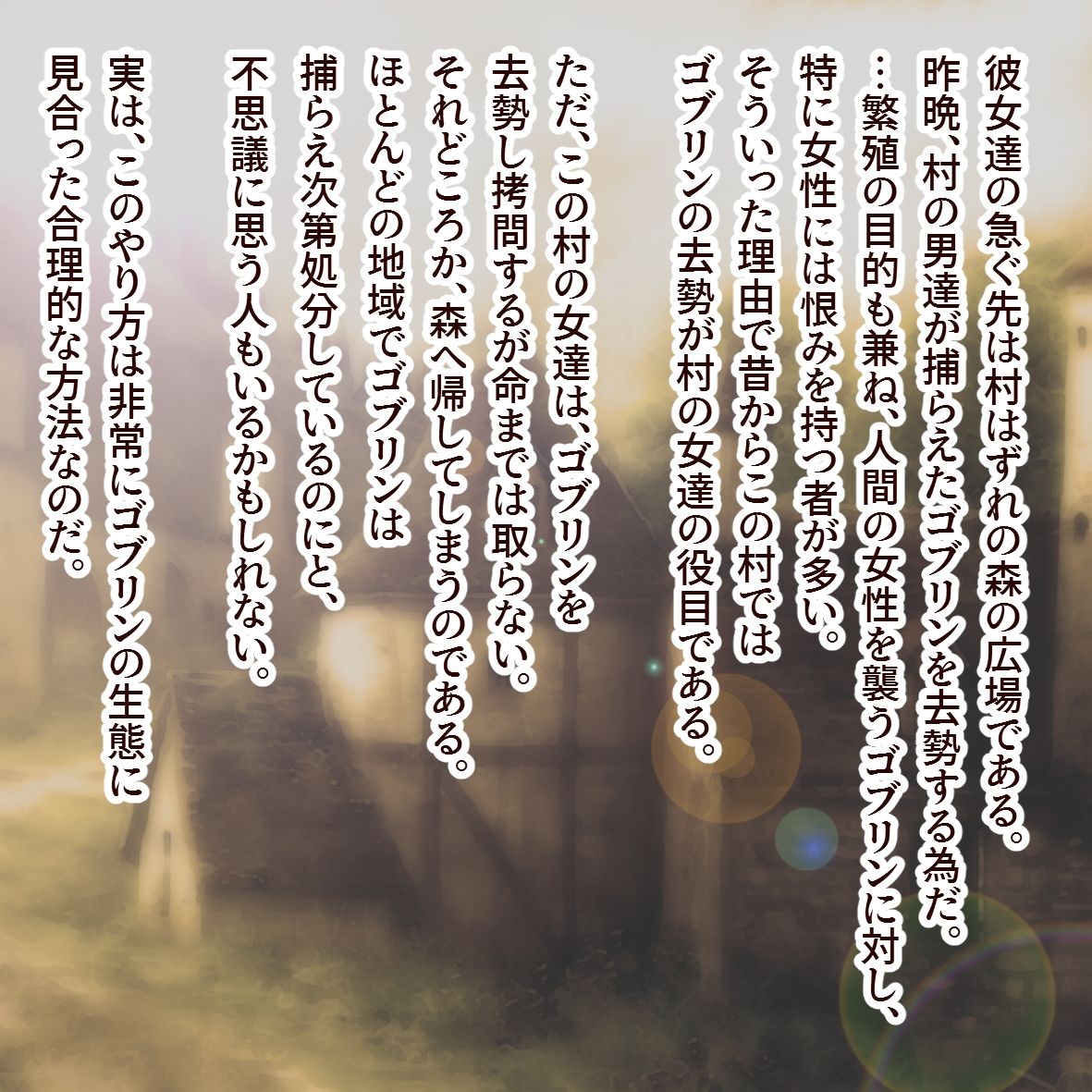 Zetsubou no Goblin page 3 full