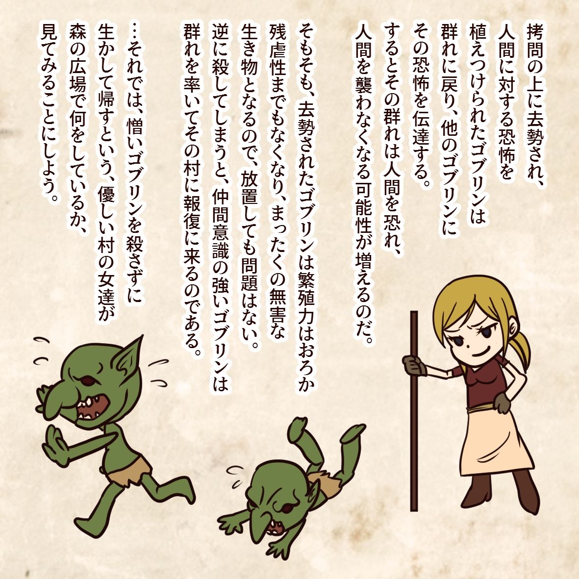 Zetsubou no Goblin page 4 full