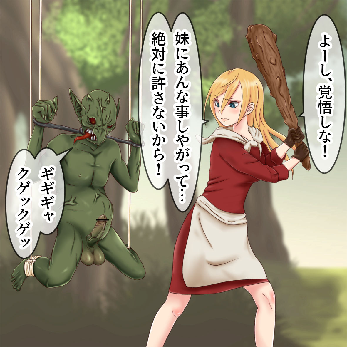 Zetsubou no Goblin page 5 full