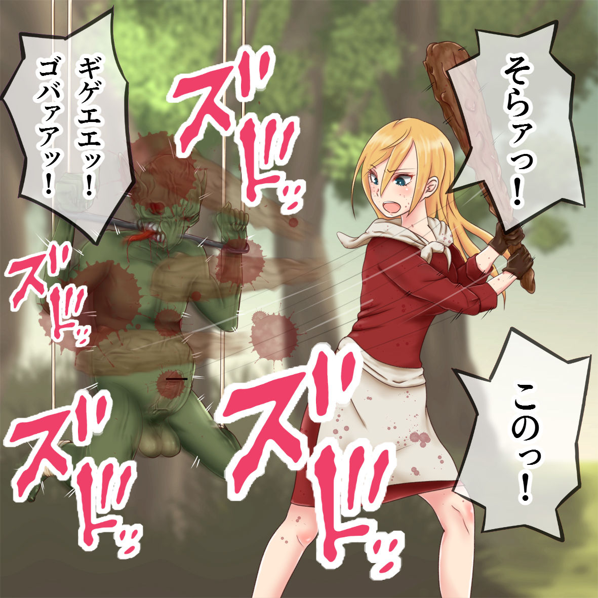 Zetsubou no Goblin page 8 full