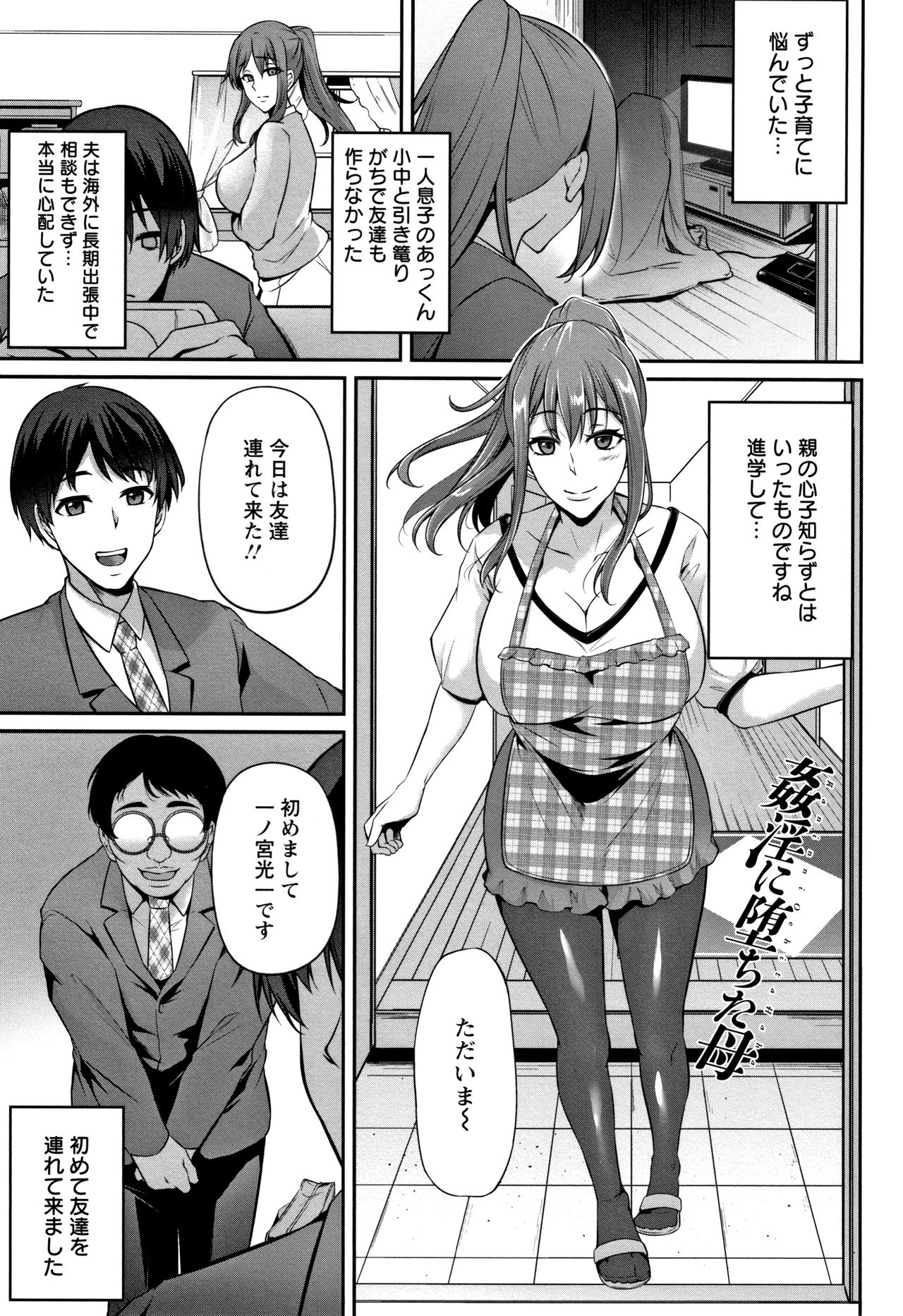 Ochi Mesu Doreism page 8 full