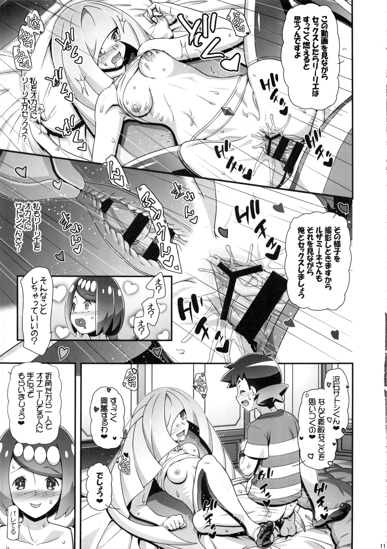 PM GALS Sun Moon Maman page 10 full