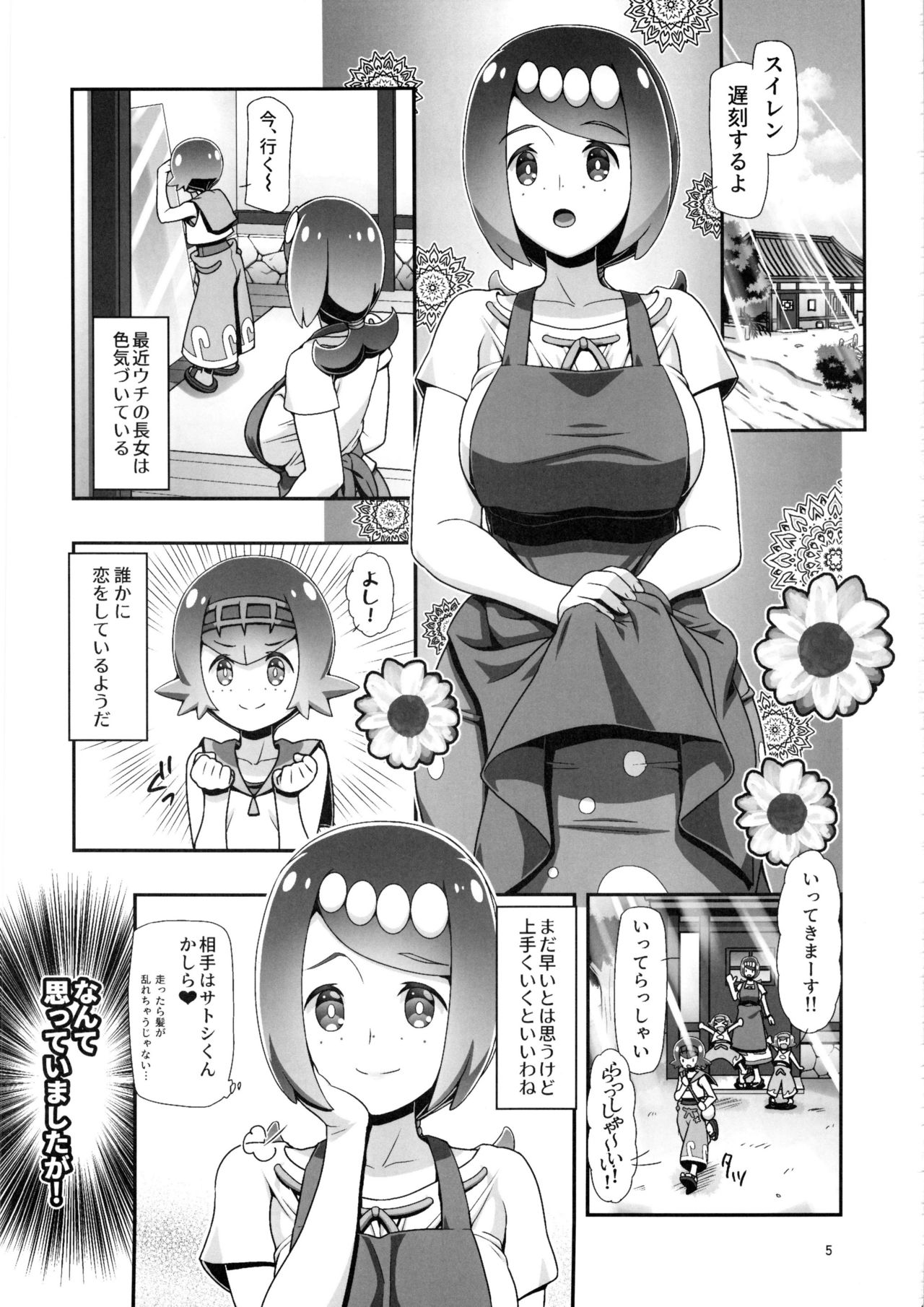 PM GALS Sun Moon Maman page 4 full