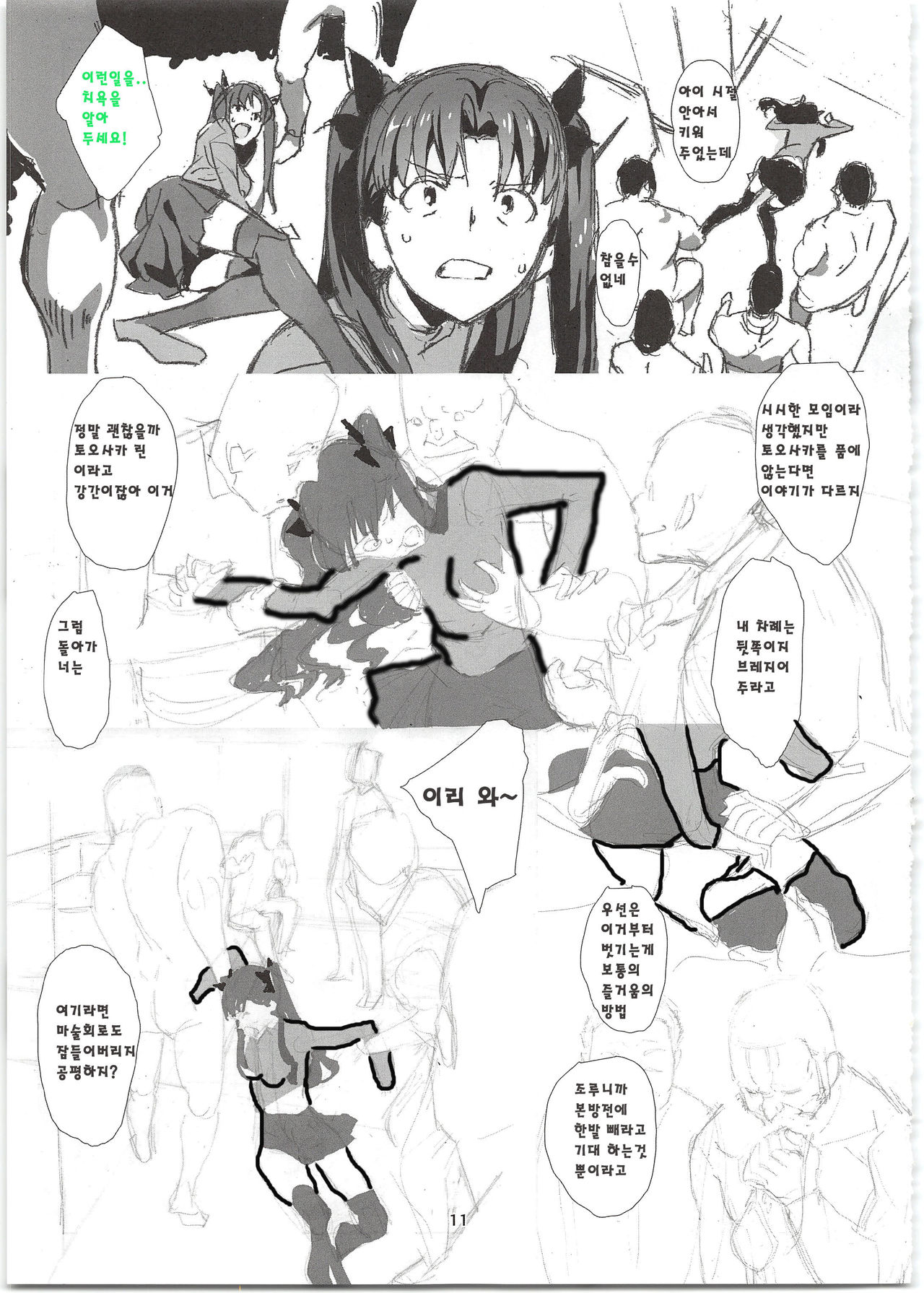 Rinrinkankan -β- | 집단린간 -β- page 10 full