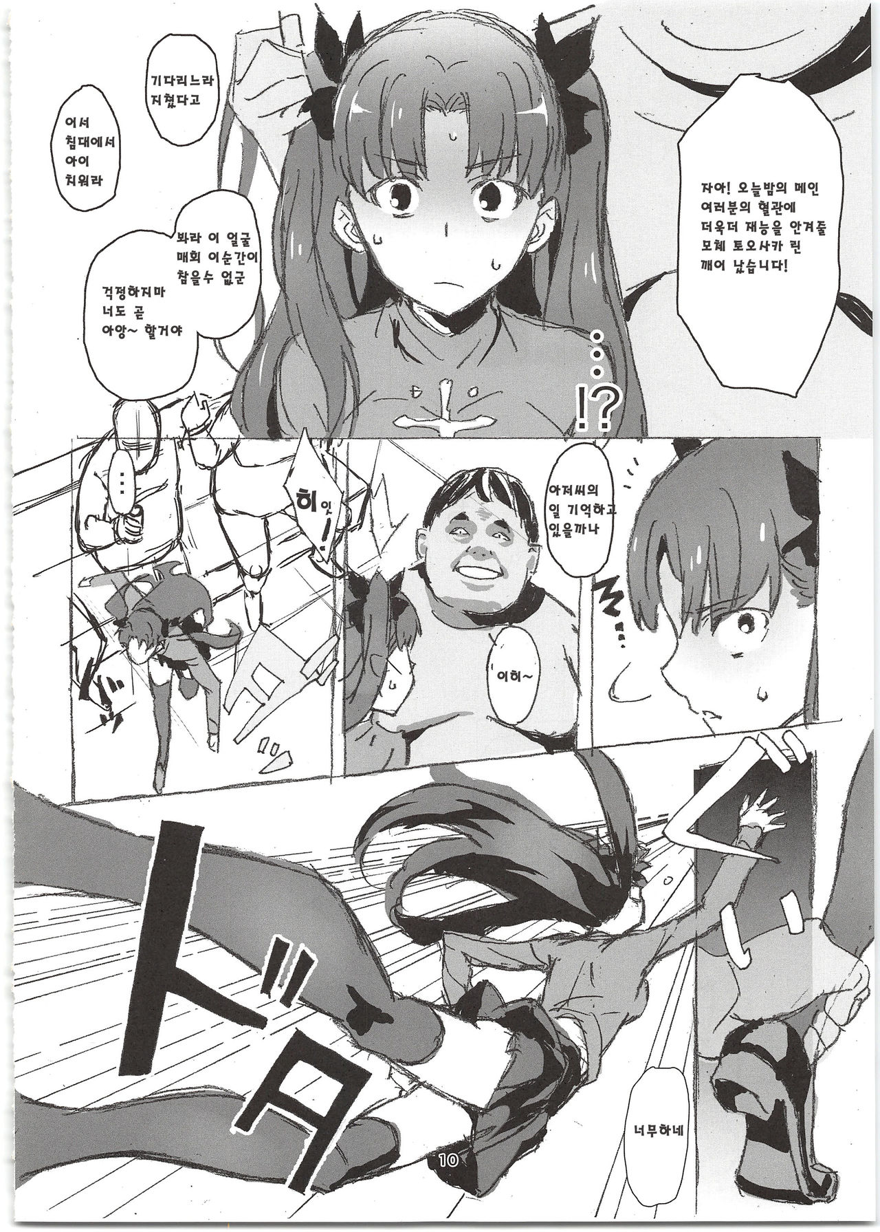 Rinrinkankan -β- | 집단린간 -β- page 9 full