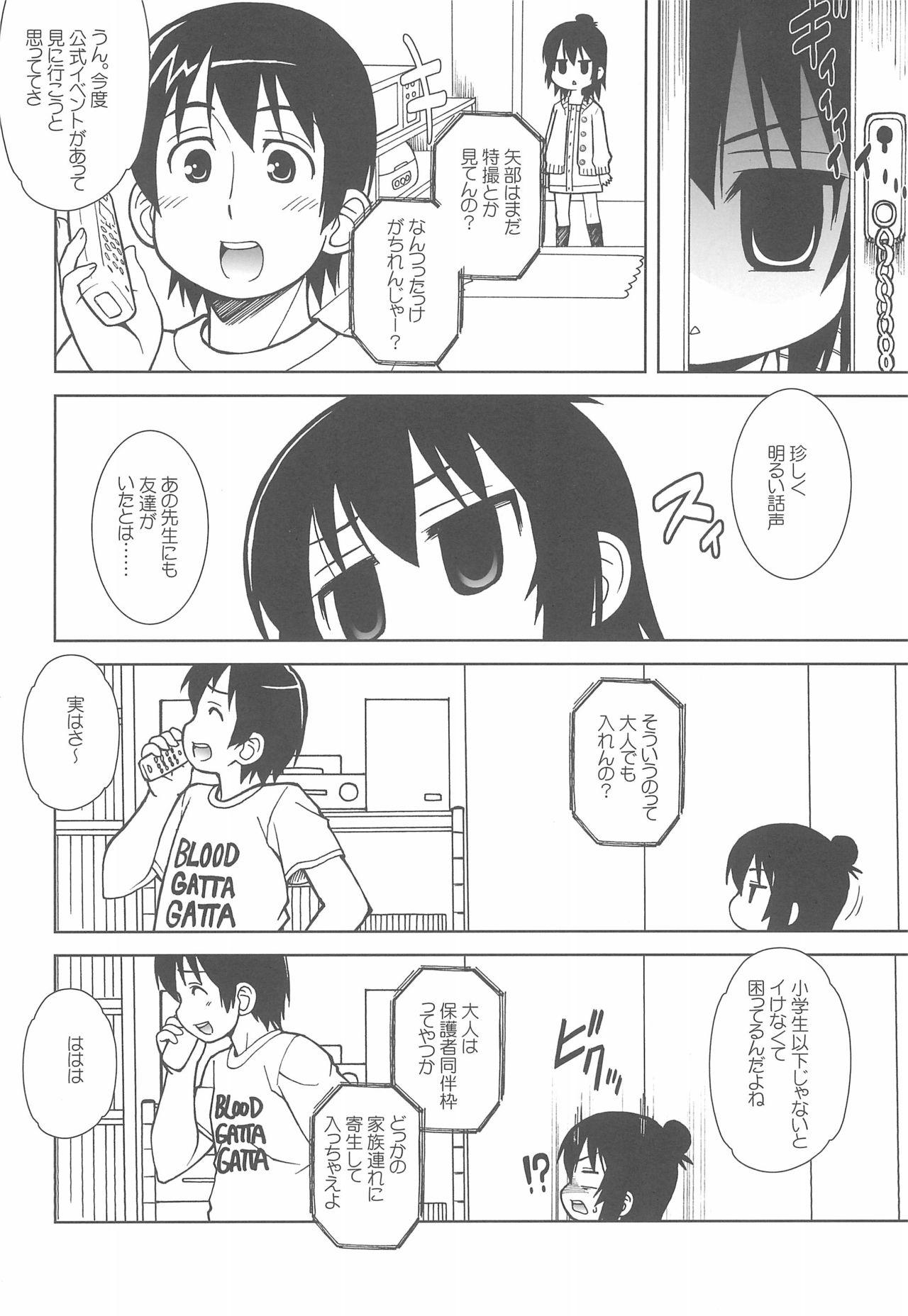 Watashi no Sensei page 4 full