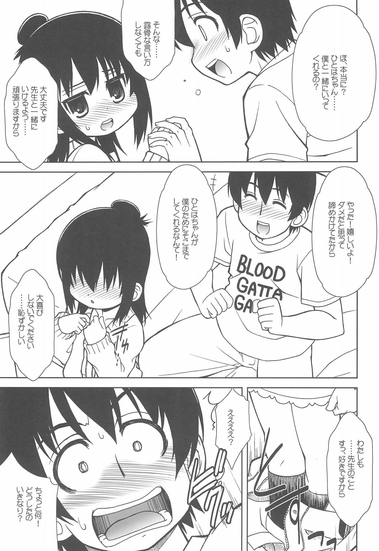 Watashi no Sensei page 9 full