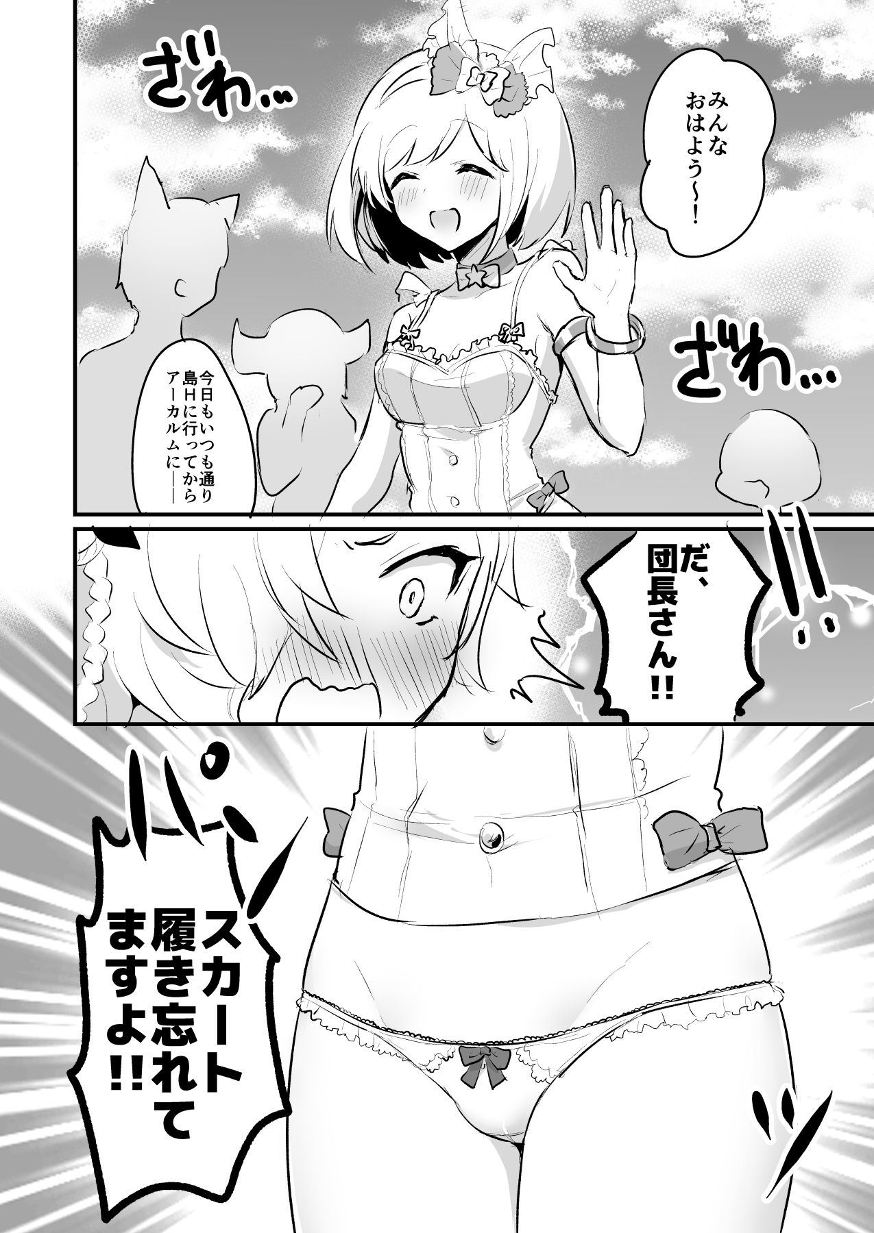 Koubi Gokko page 5 full