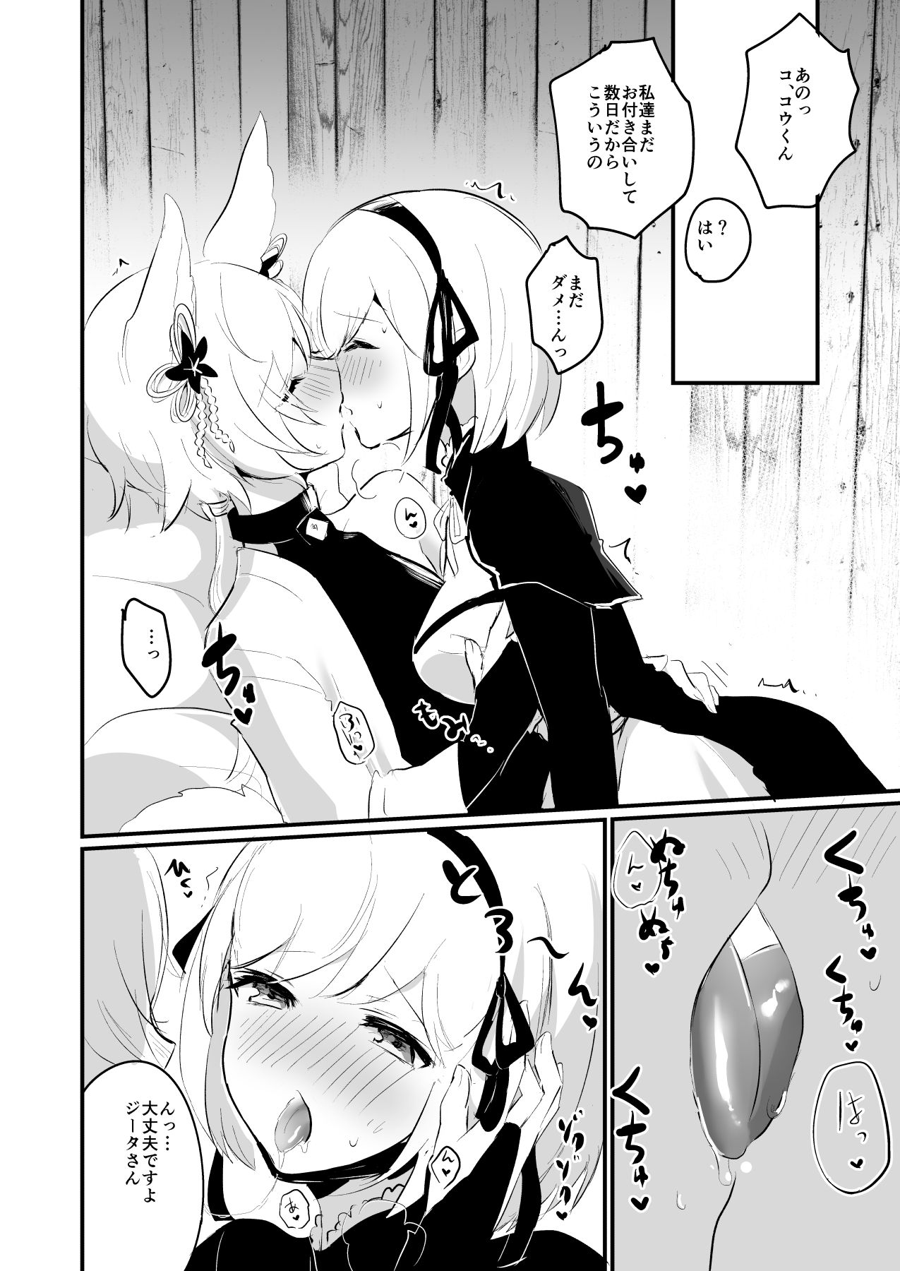 Koubi Gokko page 7 full