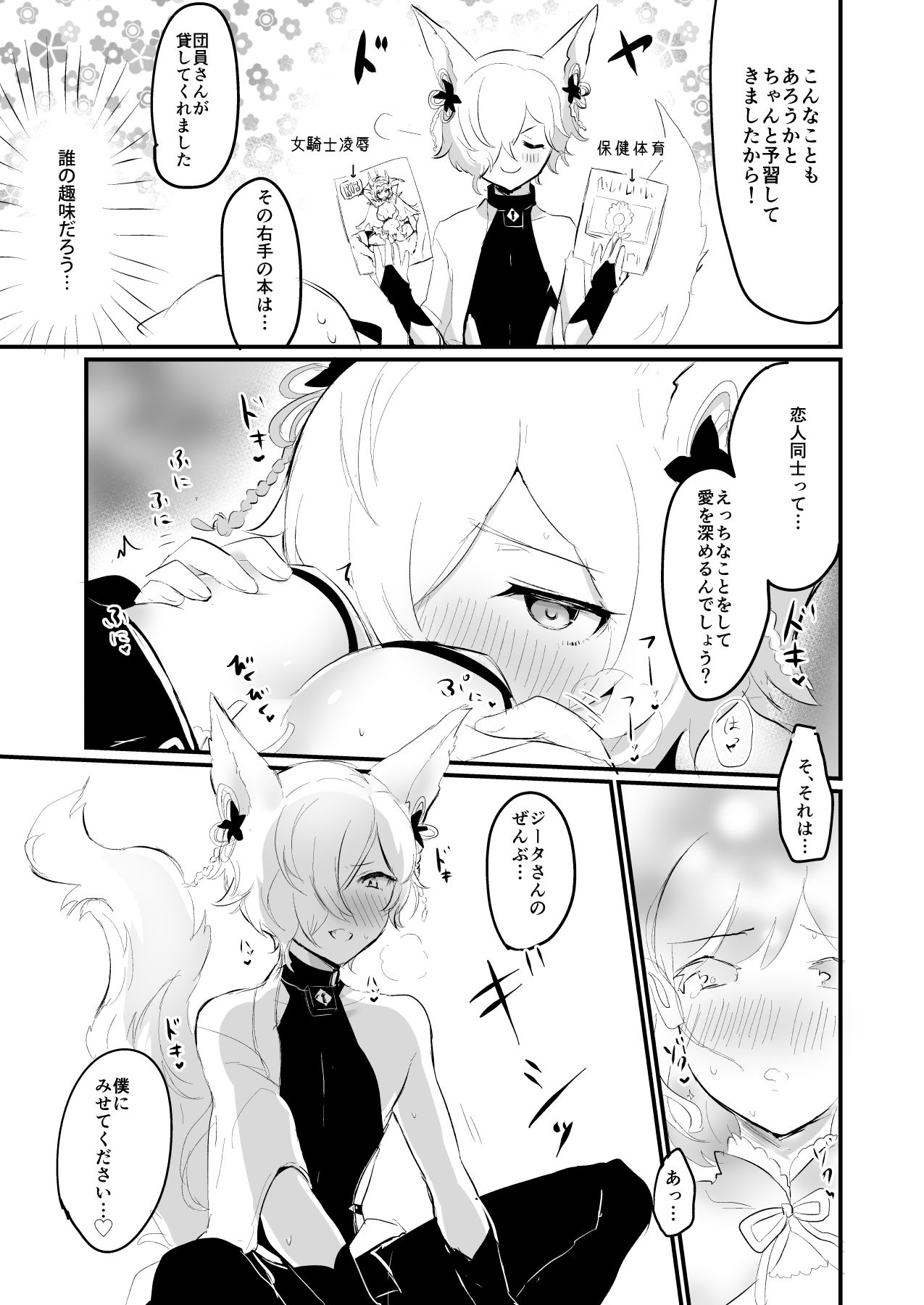 Koubi Gokko page 8 full