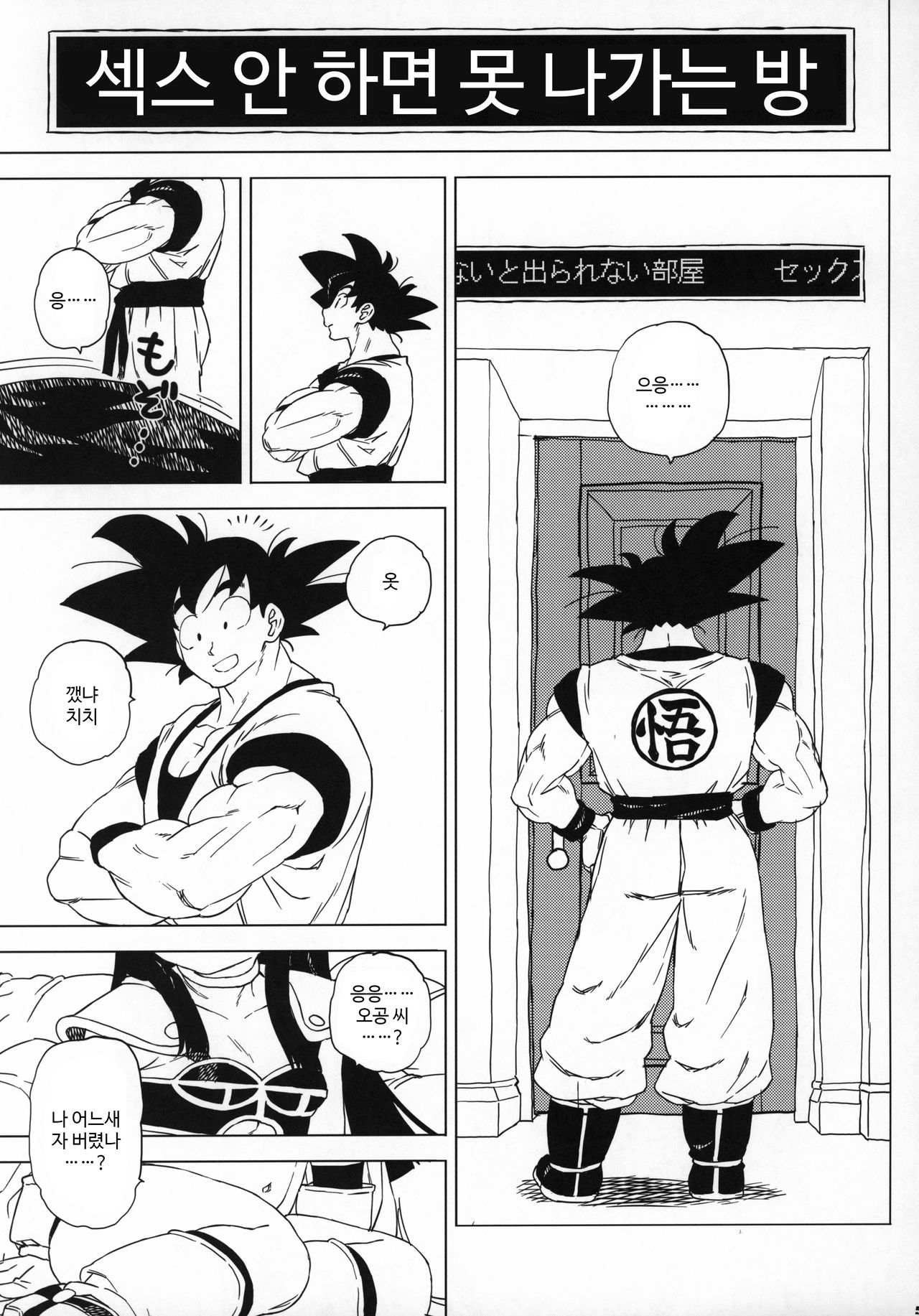 GOKU CHICHI!!! ver. 2 | 공치치!!! ver. 2 page 4 full