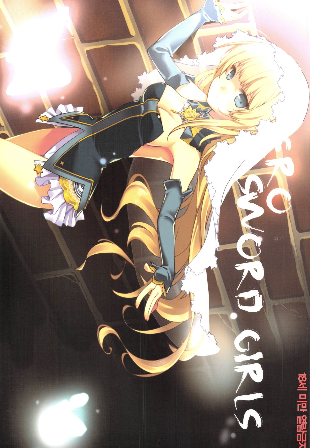 ERO Sword+Girls page 1 full