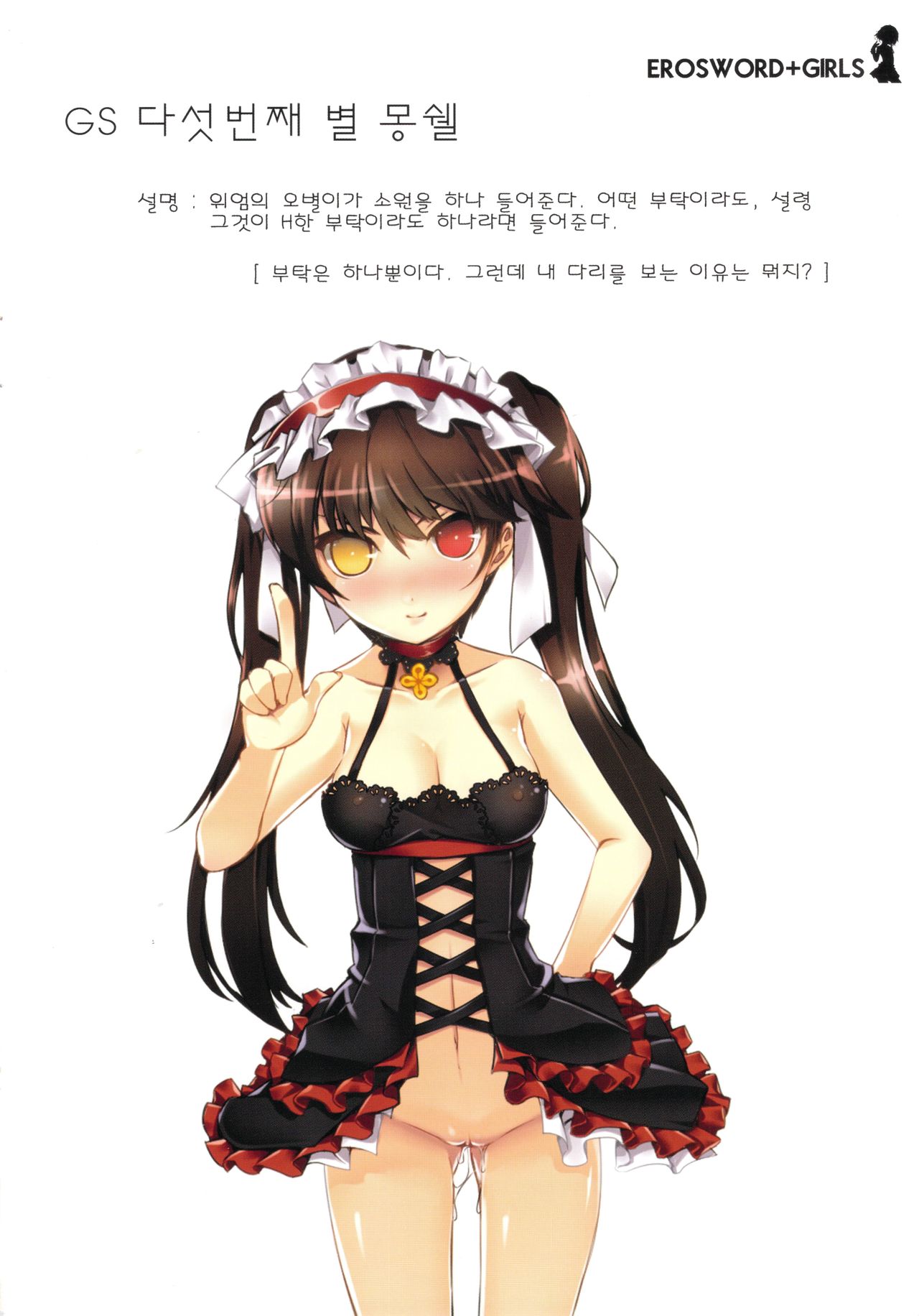 ERO Sword+Girls page 6 full