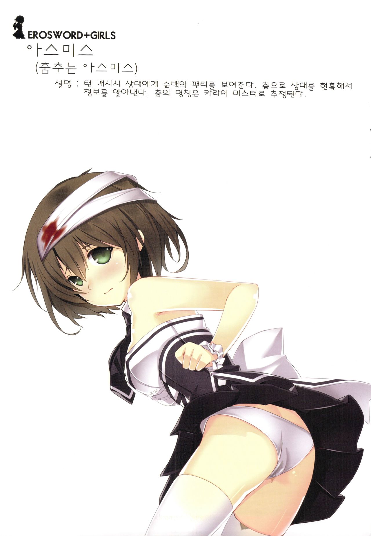 ERO Sword+Girls page 7 full