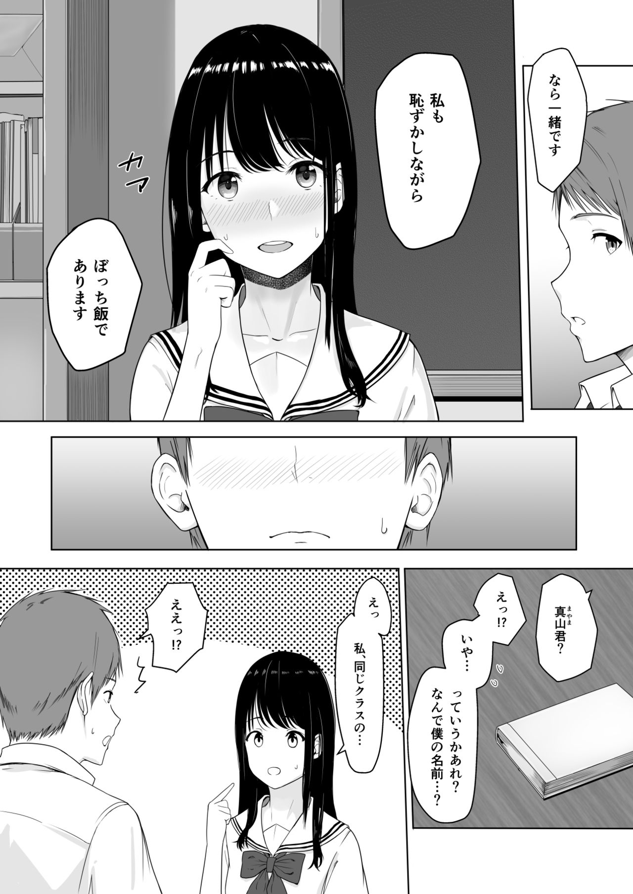 Kimi ga Tame. page 9 full