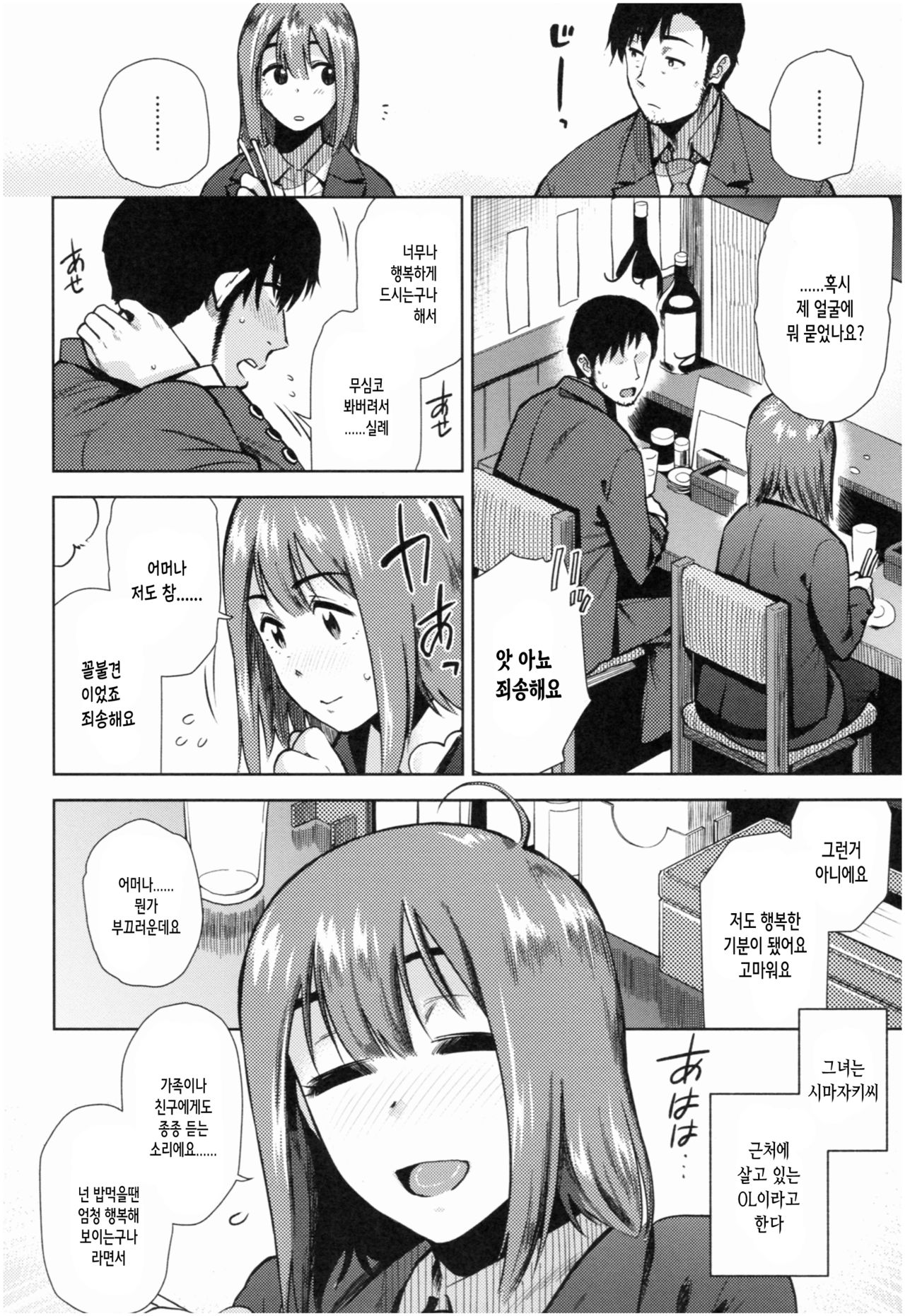Motto Meshimase | 좀더 맛보여줘 page 8 full