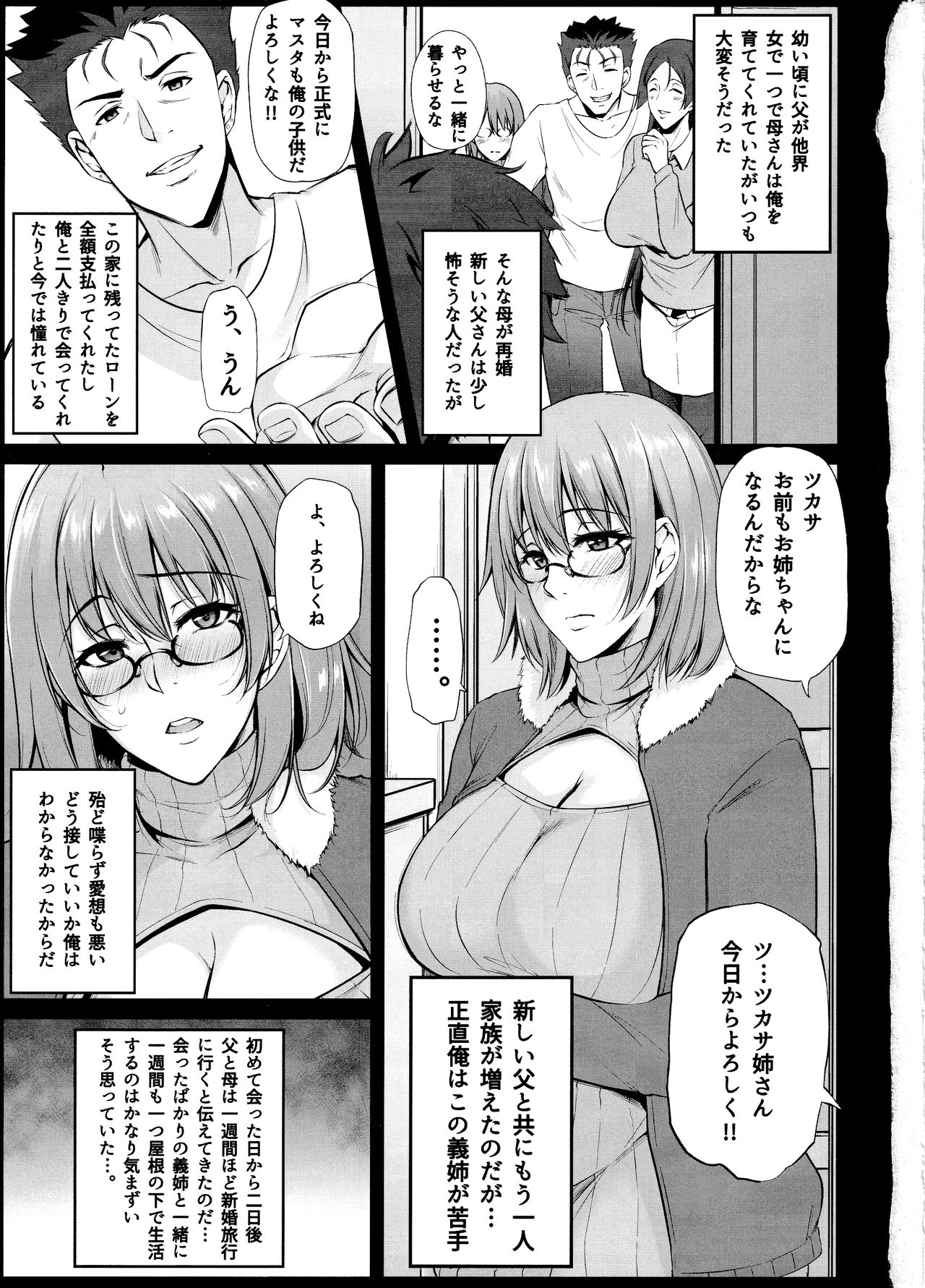 Ane wa Ore no Hcos Dorei er page 2 full