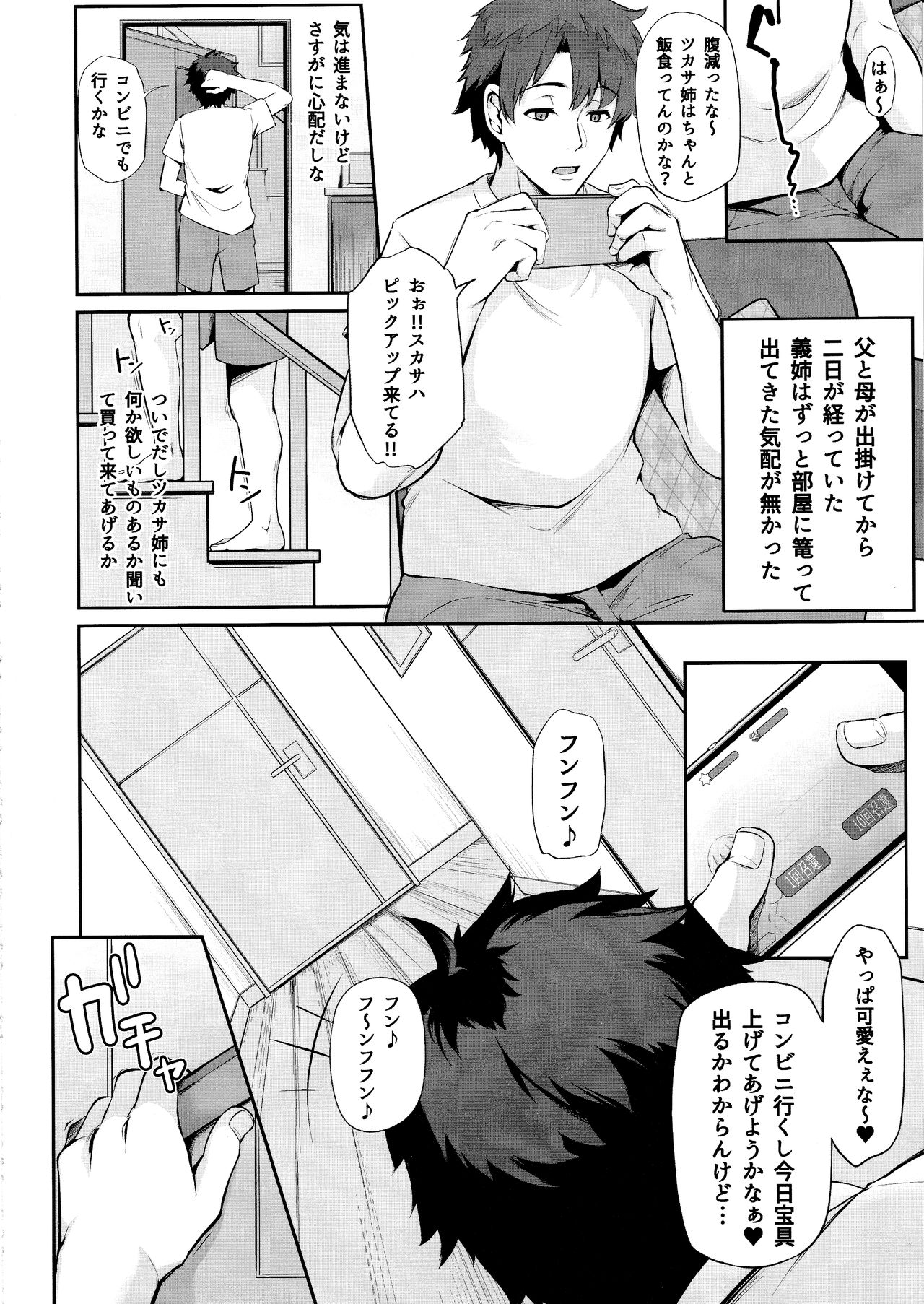 Ane wa Ore no Hcos Dorei er page 3 full