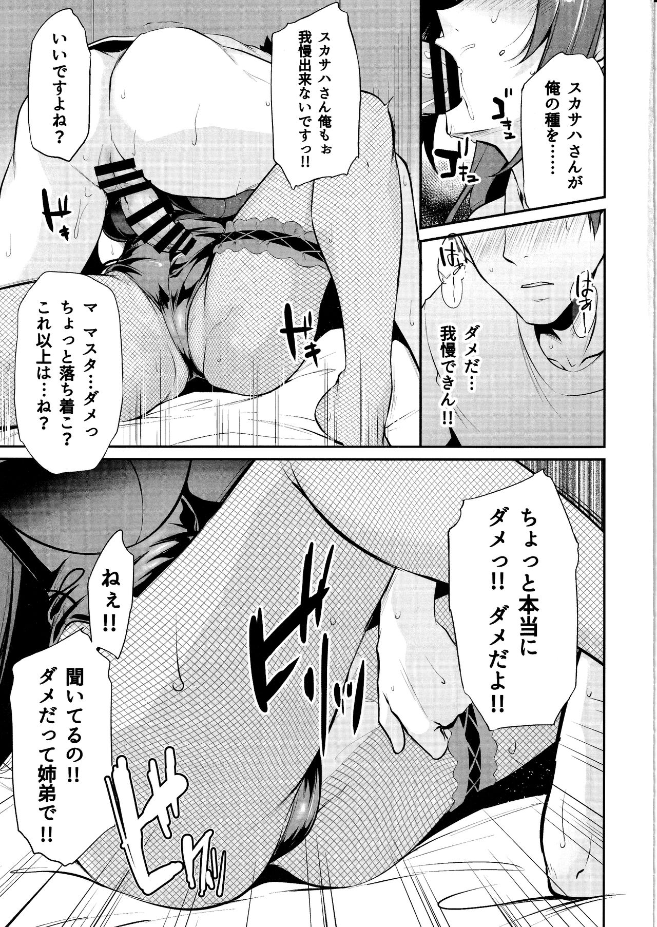 Ane wa Ore no Hcos Dorei er page 8 full