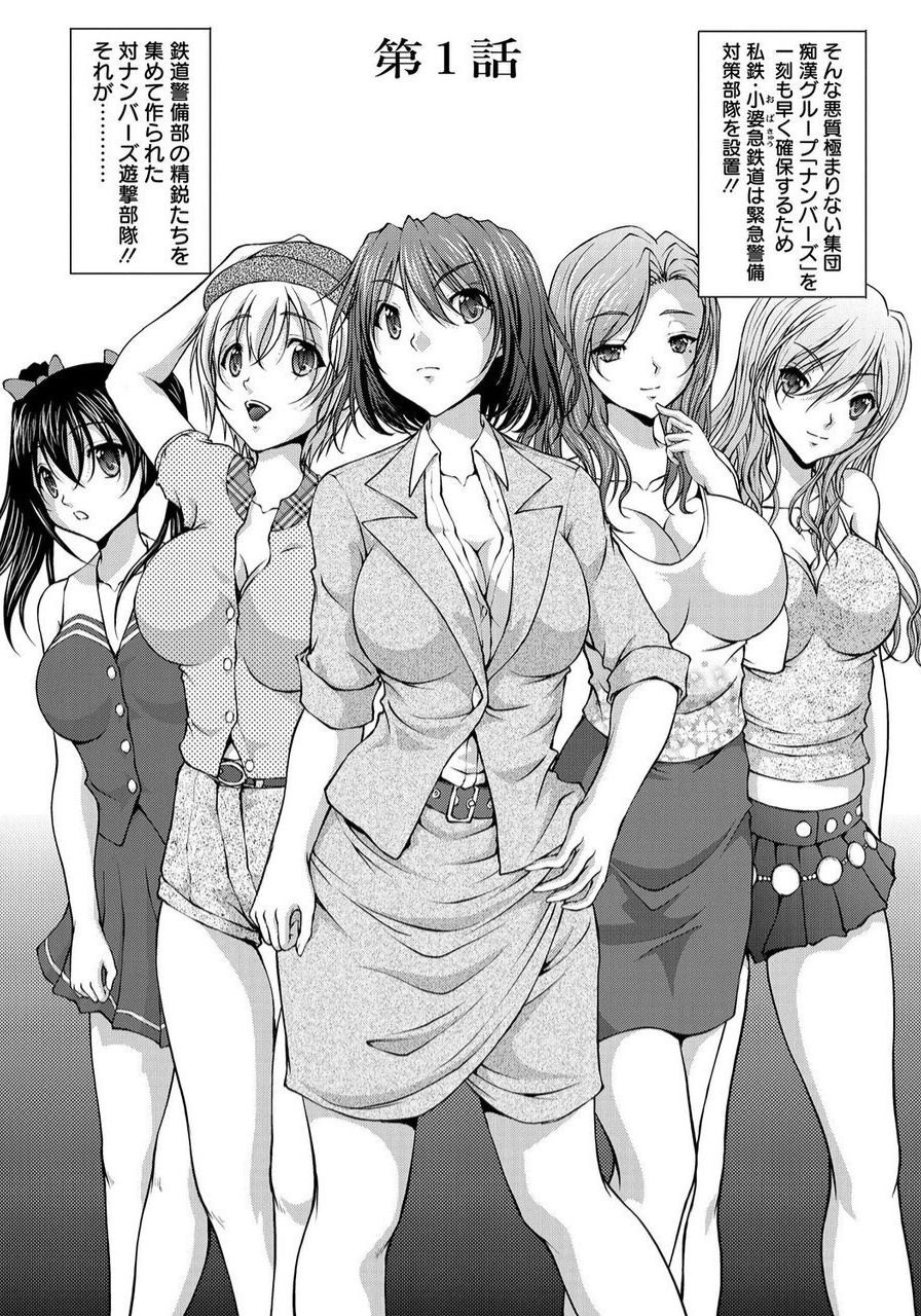 Tokumei Chikan Otori Sousahan Team K no Koubou page 7 full