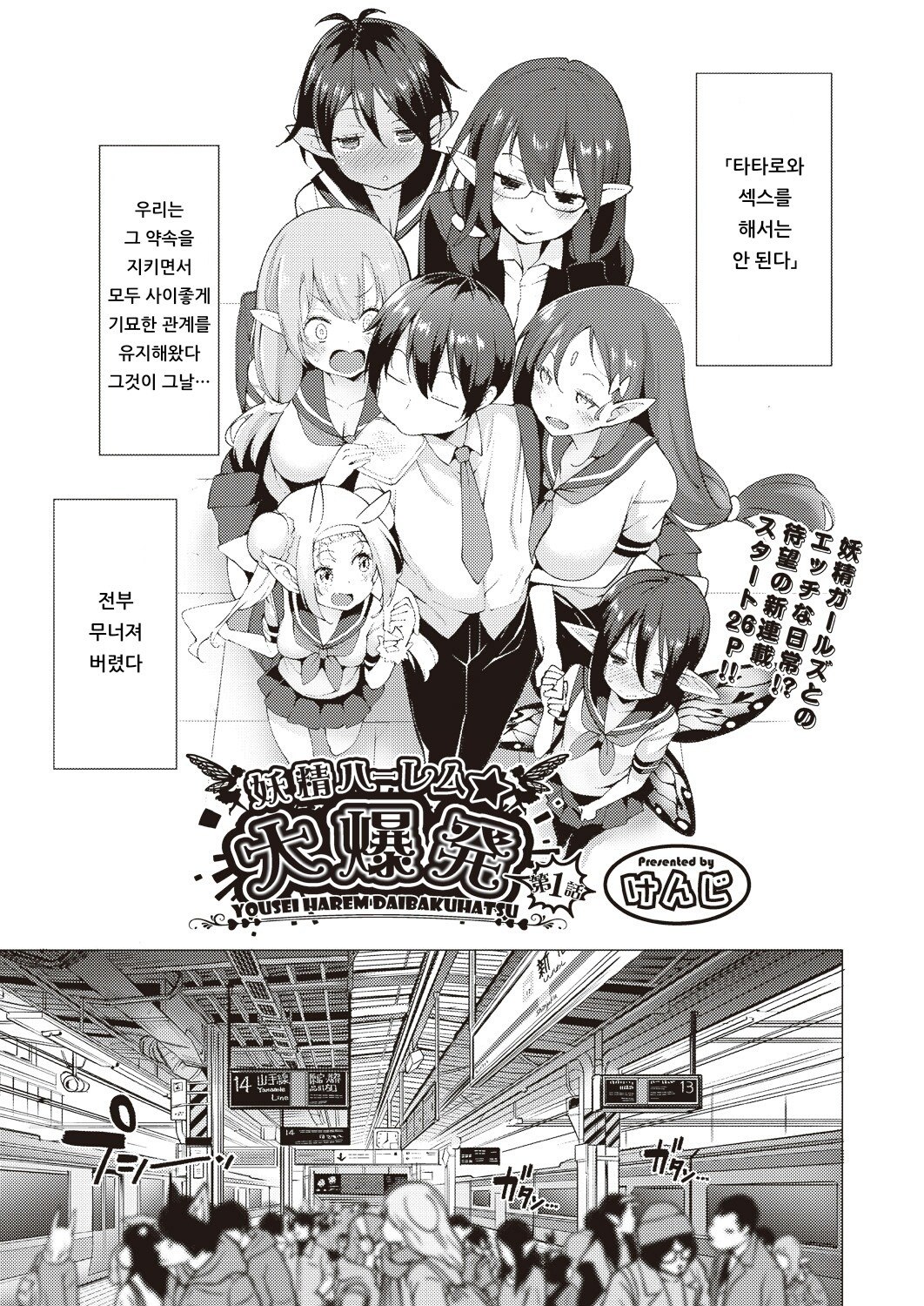 YOUSEI HAREM DAIBAKUHATSU Ch. 1 page 5 full
