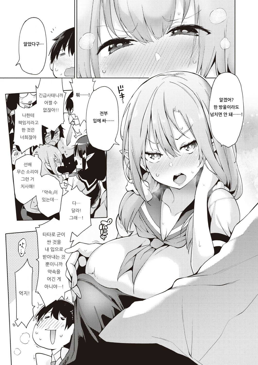 YOUSEI HAREM DAIBAKUHATSU Ch. 1 page 9 full