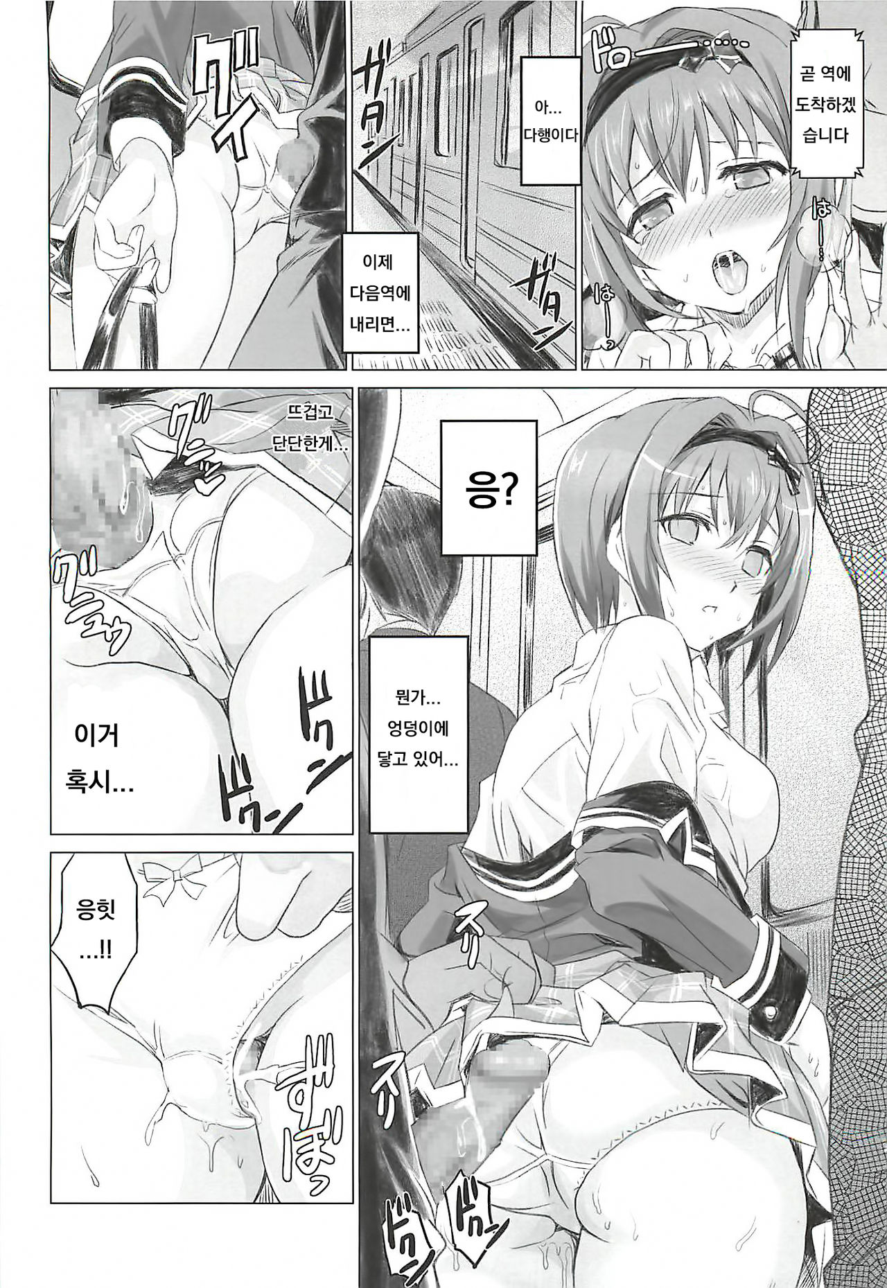 Binkan Sugiru Miho-chan no Yuuutsu page 9 full