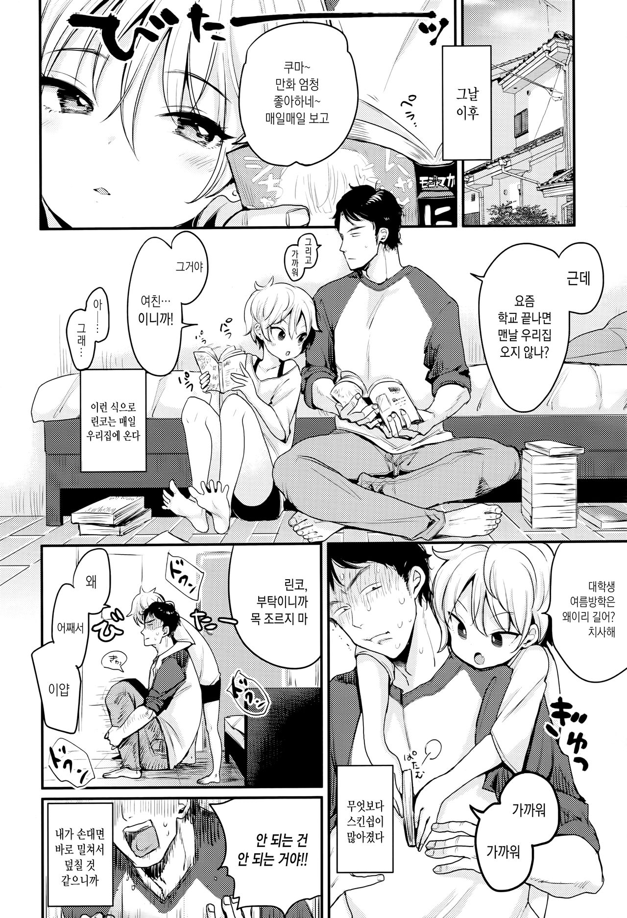 Kuma to Purin page 10 full