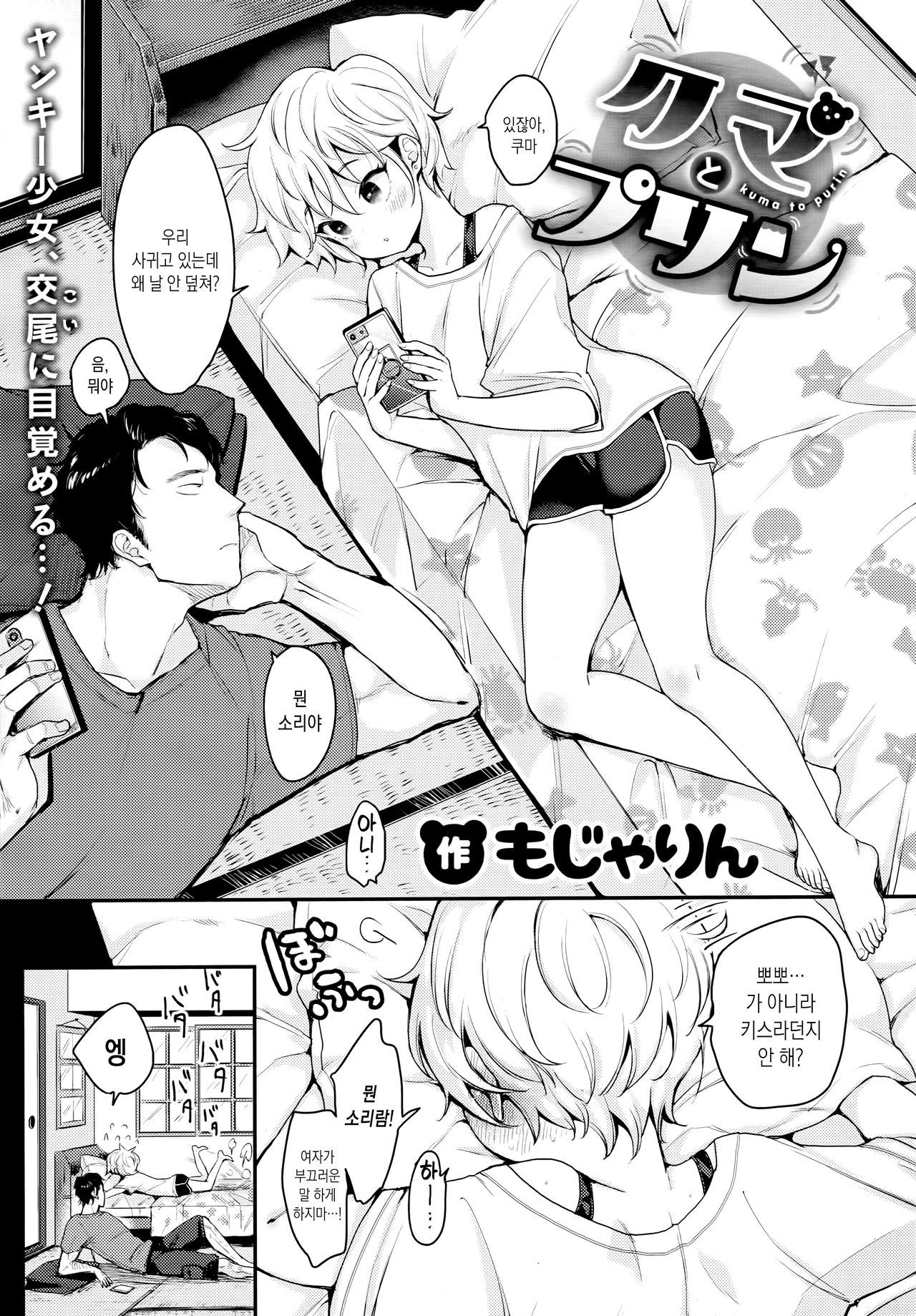 Kuma to Purin page 3 full