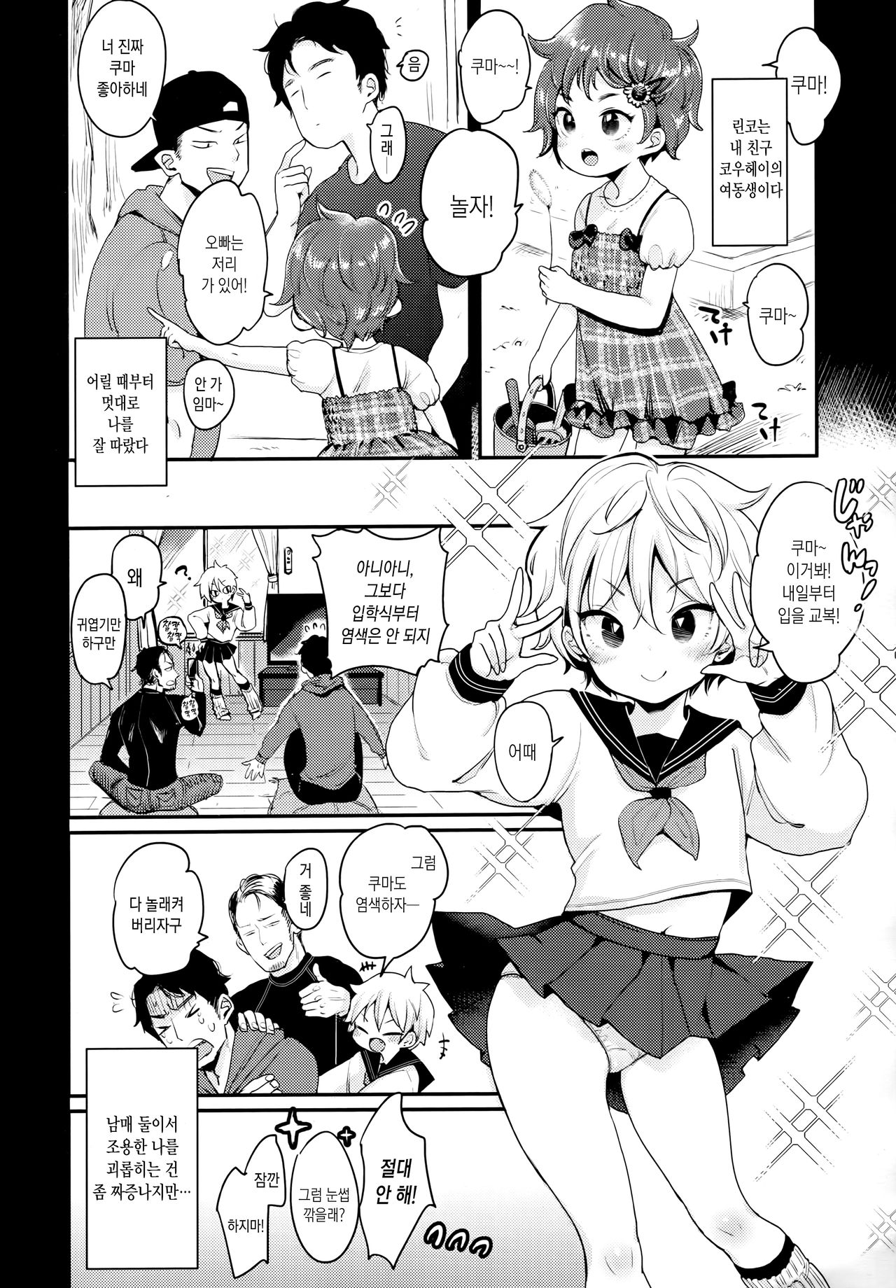 Kuma to Purin page 4 full