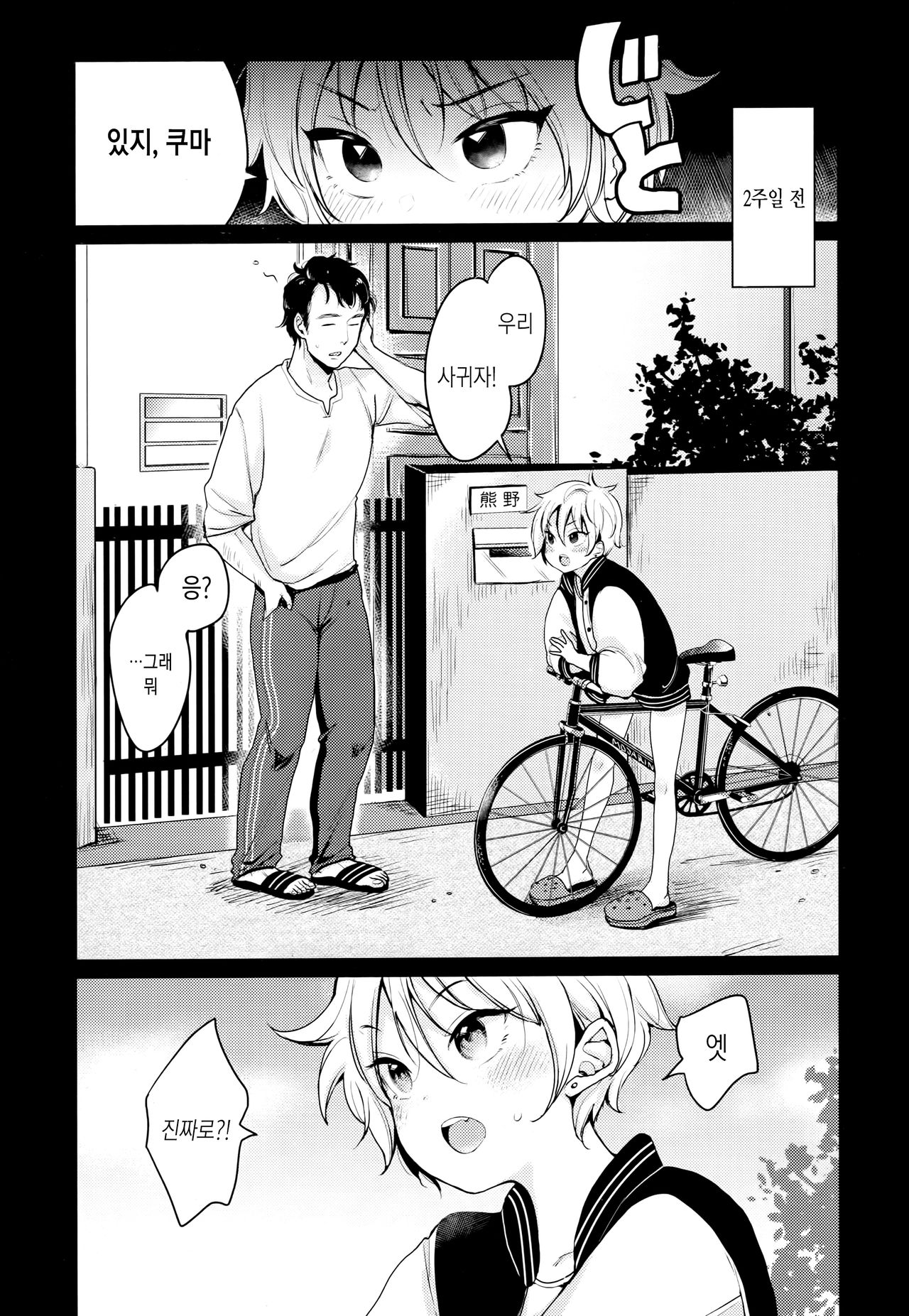 Kuma to Purin page 5 full