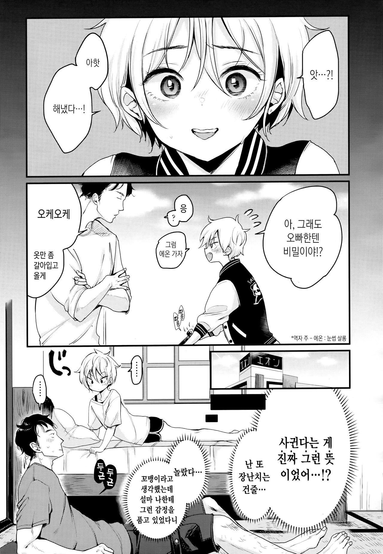 Kuma to Purin page 6 full