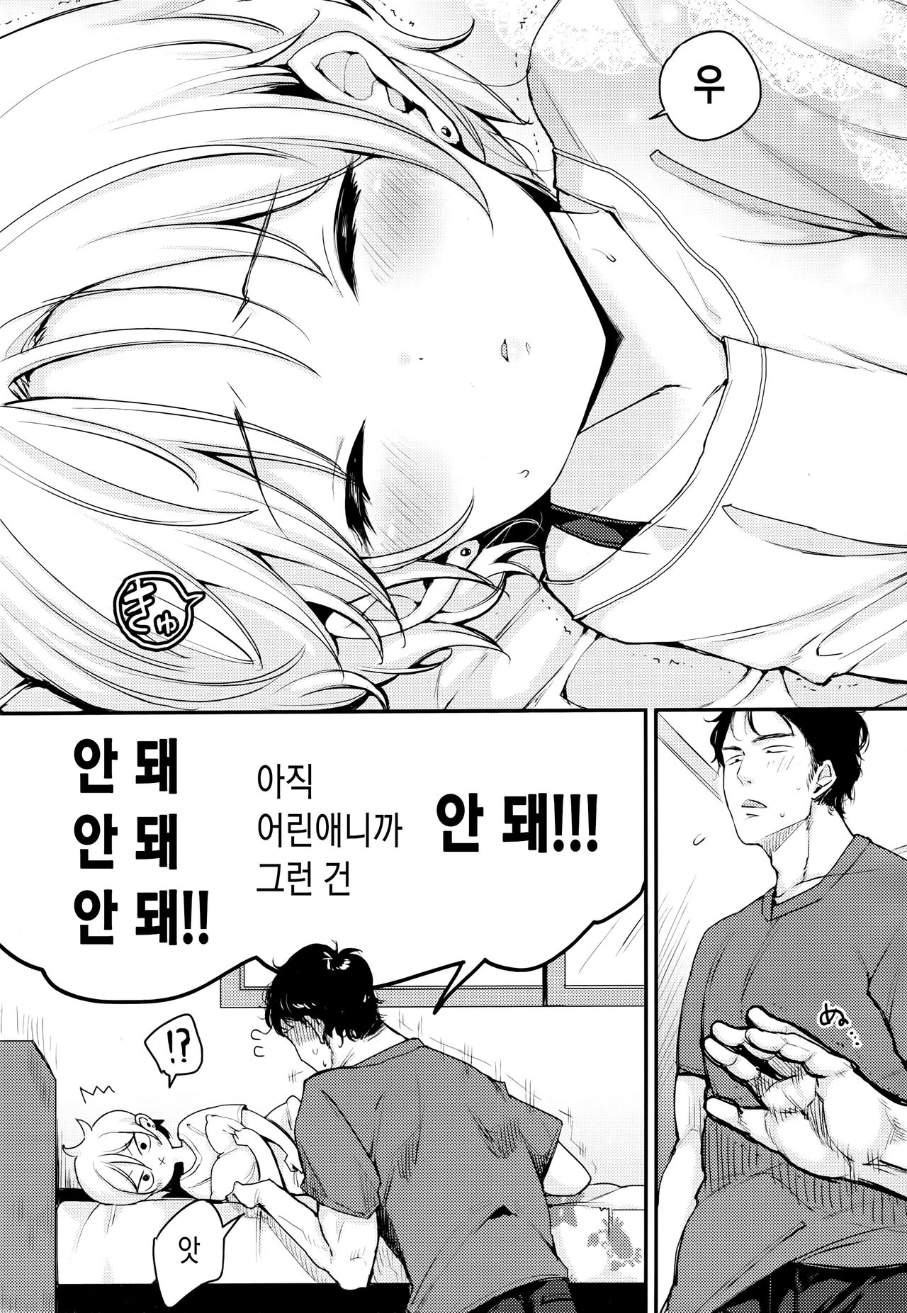Kuma to Purin page 8 full