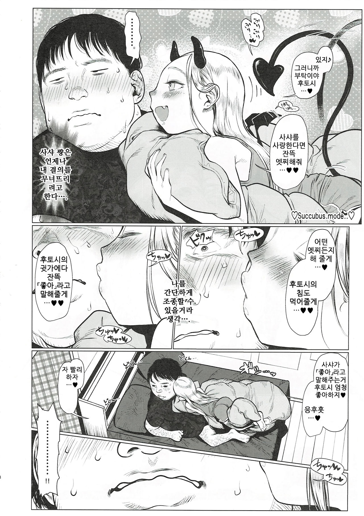 Sasha-chan to Asa kara Love Love Noumitsu Ecchi no Yatsu | 사샤 쨩과 아침부터 러브러브 농밀섹스 하는 책 page 10 full