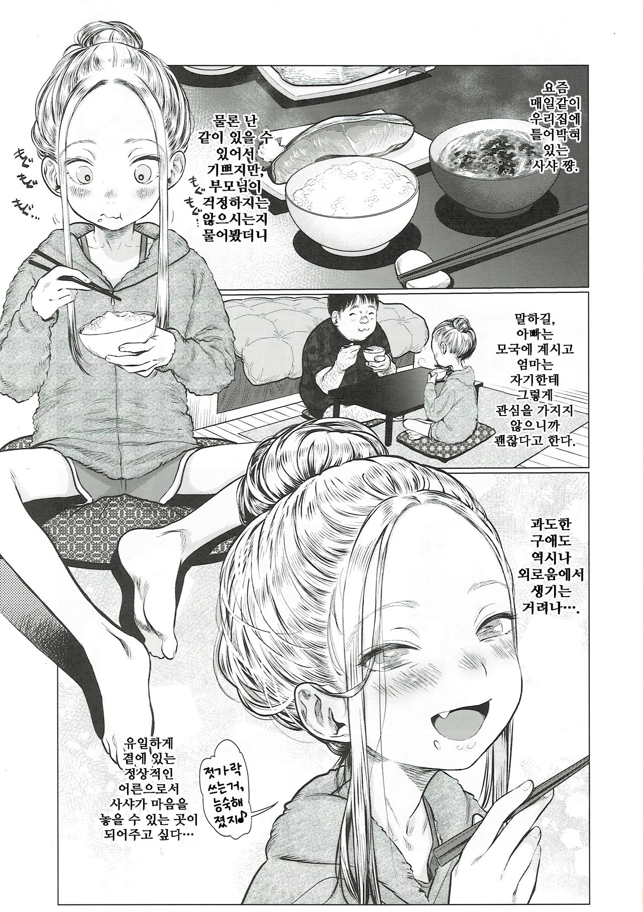Sasha-chan to Asa kara Love Love Noumitsu Ecchi no Yatsu | 사샤 쨩과 아침부터 러브러브 농밀섹스 하는 책 page 3 full